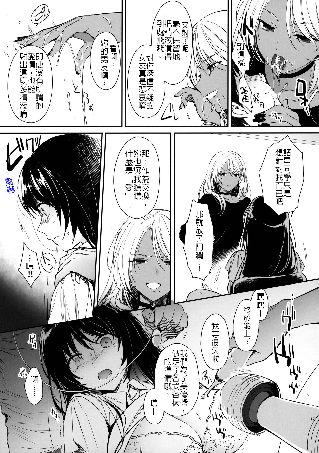 [日本漫画] [Smile Foran Company (Mutsuki, Yukihito)] Wakarase ~Kuro Gal Akane no Couple Douji Seisai~  叫你明白！～黑辣妹小茜對情侶檔的同時制裁 [Chinese  单本,强奸,口交,群P,束缚#[33P]-16