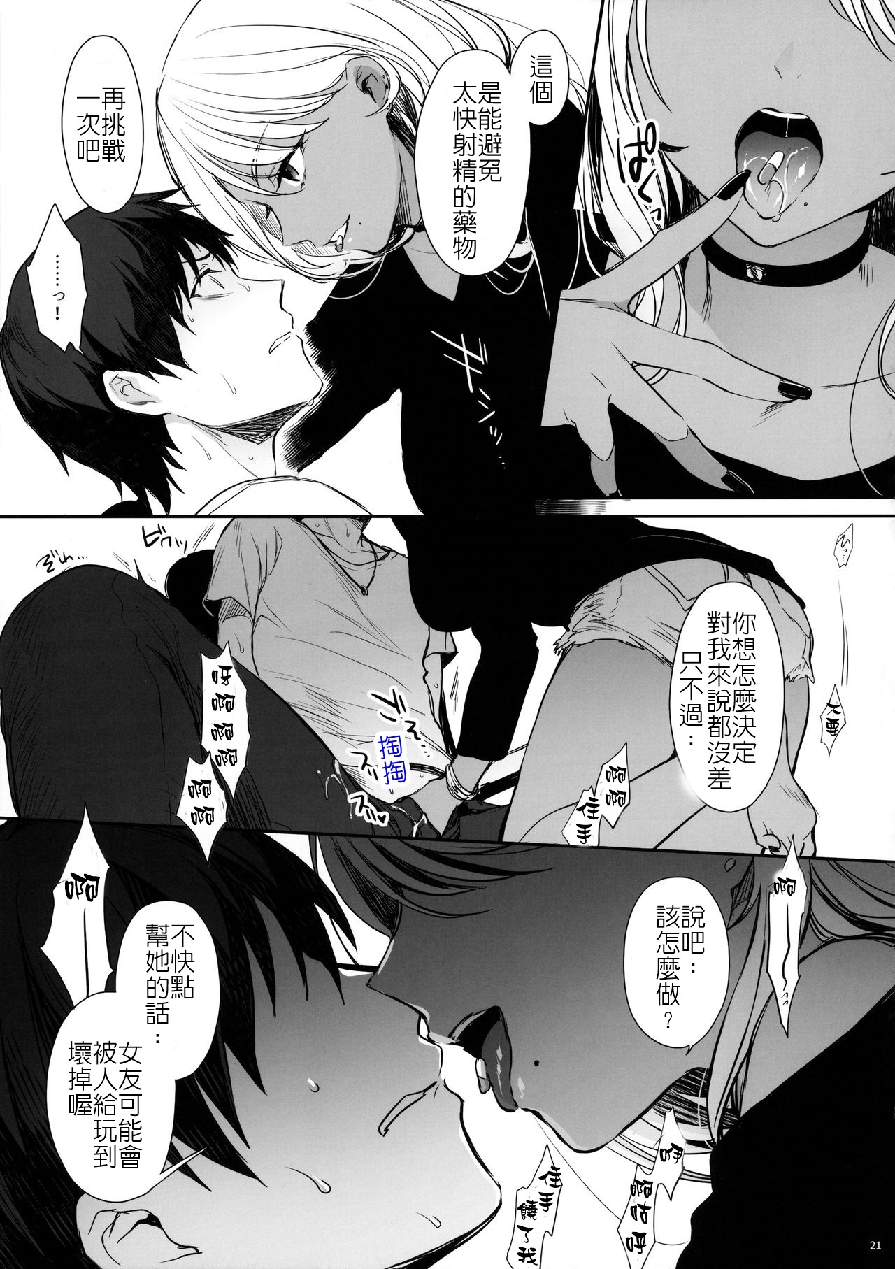 [日本漫画] [Smile Foran Company (Mutsuki, Yukihito)] Wakarase ~Kuro Gal Akane no Couple Douji Seisai~  叫你明白！～黑辣妹小茜對情侶檔的同時制裁 [Chinese  单本,强奸,口交,群P,束缚#[33P]-20