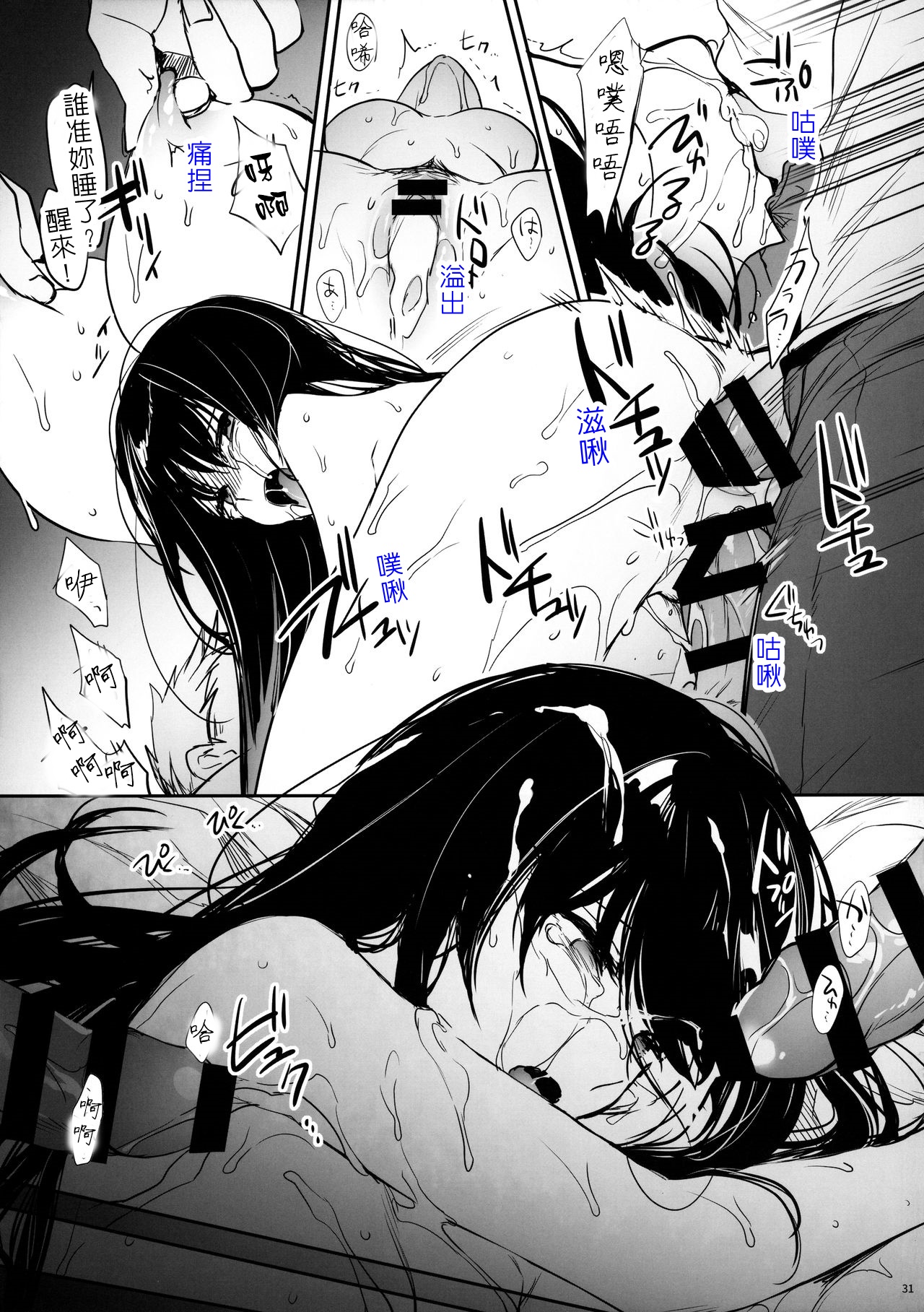 [日本漫画] [Smile Foran Company (Mutsuki, Yukihito)] Wakarase ~Kuro Gal Akane no Couple Douji Seisai~  叫你明白！～黑辣妹小茜對情侶檔的同時制裁 [Chinese  单本,强奸,口交,群P,束缚#[33P]-30