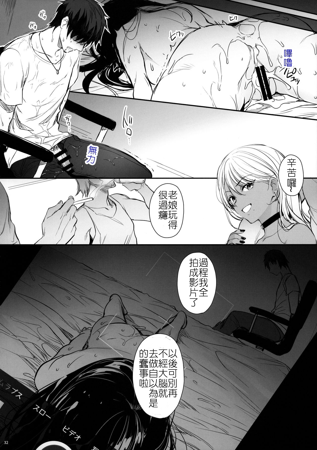 [日本漫画] [Smile Foran Company (Mutsuki, Yukihito)] Wakarase ~Kuro Gal Akane no Couple Douji Seisai~  叫你明白！～黑辣妹小茜對情侶檔的同時制裁 [Chinese  单本,强奸,口交,群P,束缚#[33P]-31