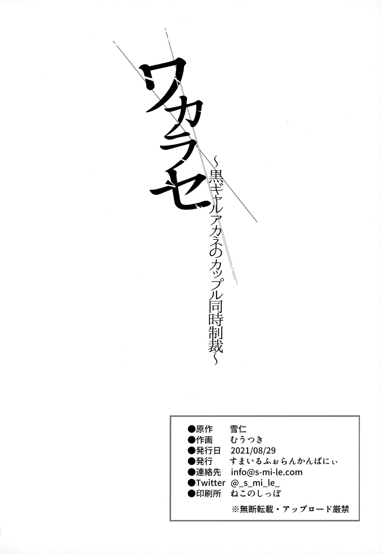 [日本漫画] [Smile Foran Company (Mutsuki, Yukihito)] Wakarase ~Kuro Gal Akane no Couple Douji Seisai~  叫你明白！～黑辣妹小茜對情侶檔的同時制裁 [Chinese  单本,强奸,口交,群P,束缚#[33P]-32