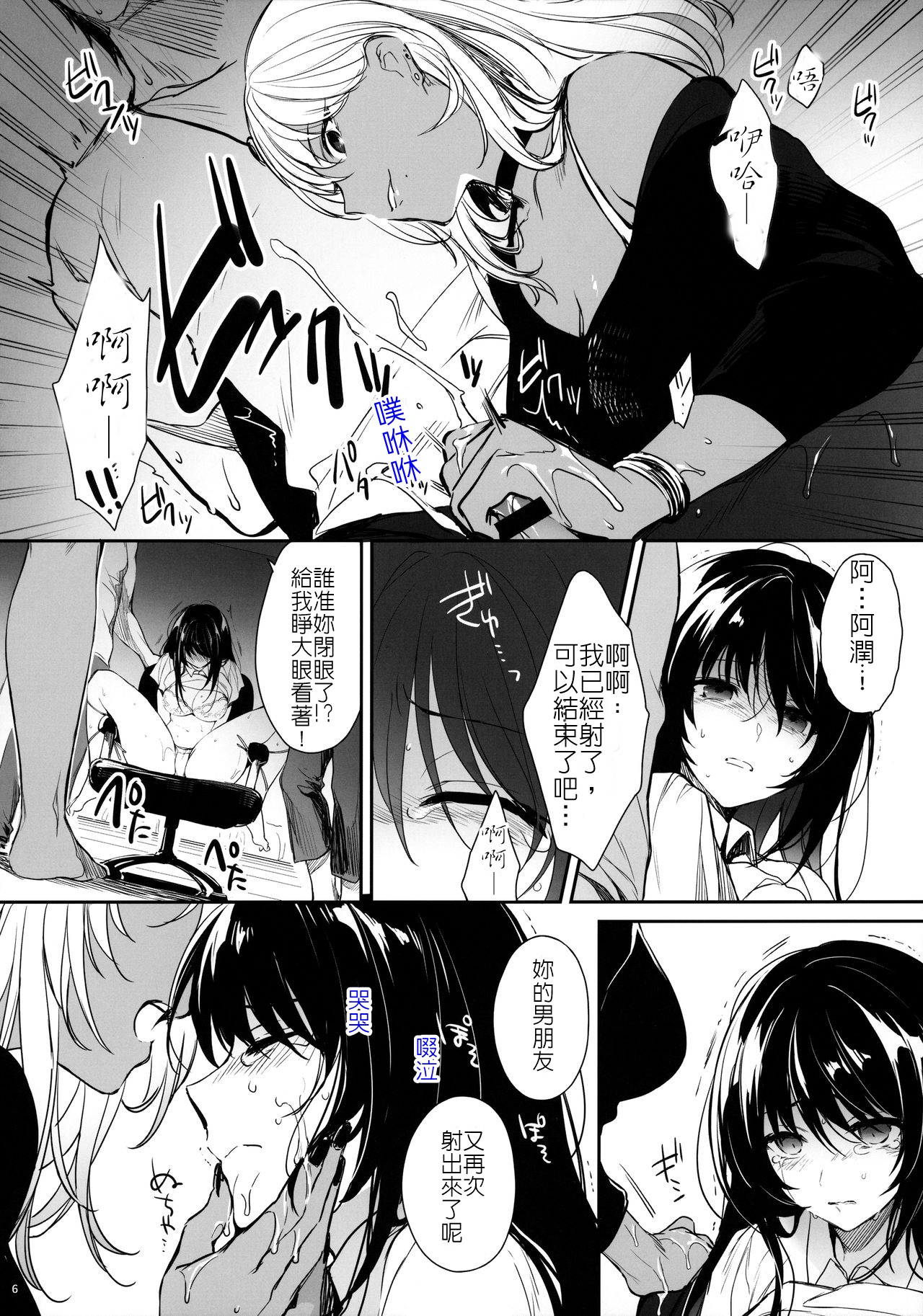 [日本漫画] [Smile Foran Company (Mutsuki, Yukihito)] Wakarase ~Kuro Gal Akane no Couple Douji Seisai~  叫你明白！～黑辣妹小茜對情侶檔的同時制裁 [Chinese  单本,强奸,口交,群P,束缚#[33P]-5