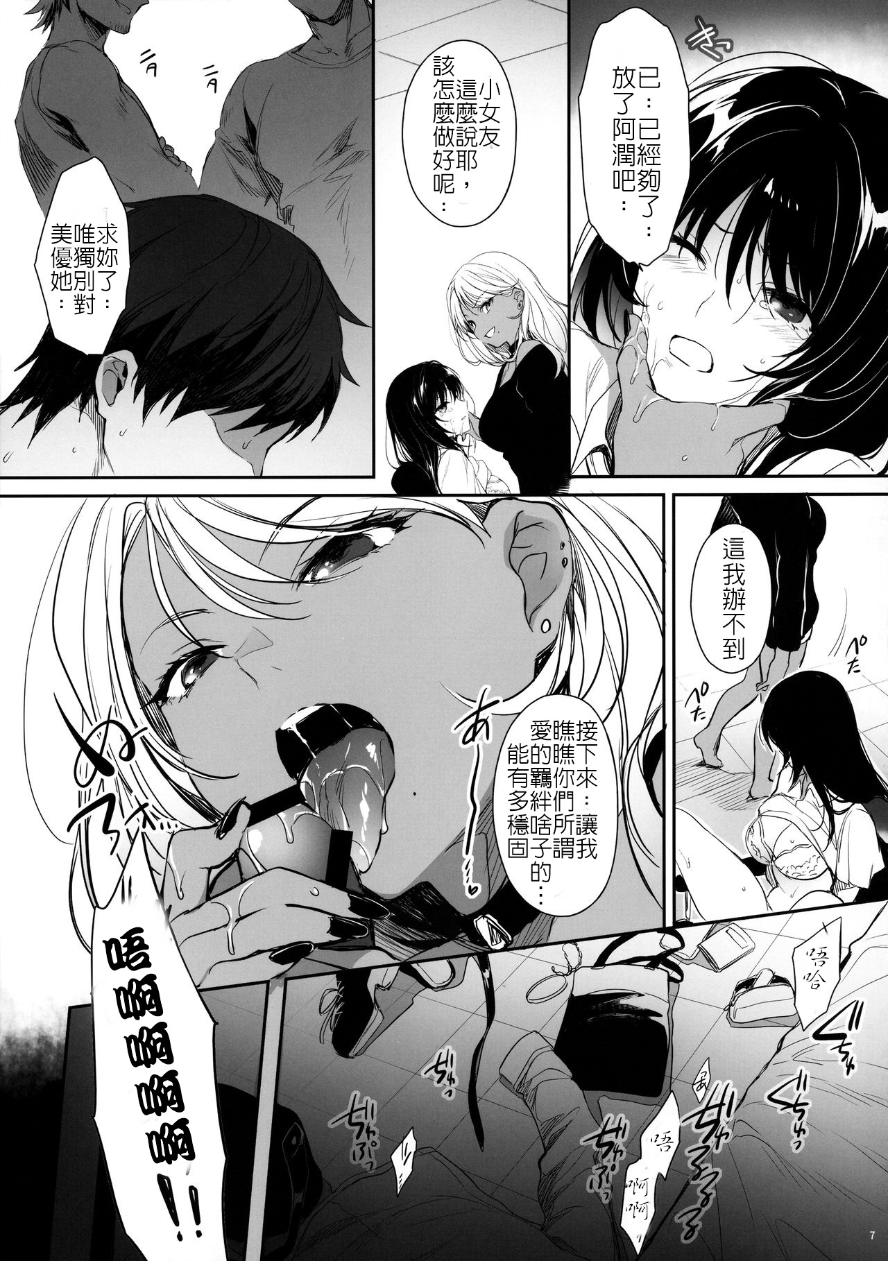 [日本漫画] [Smile Foran Company (Mutsuki, Yukihito)] Wakarase ~Kuro Gal Akane no Couple Douji Seisai~  叫你明白！～黑辣妹小茜對情侶檔的同時制裁 [Chinese  单本,强奸,口交,群P,束缚#[33P]-6