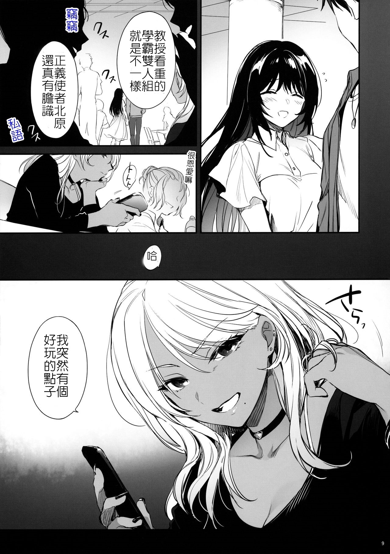 [日本漫画] [Smile Foran Company (Mutsuki, Yukihito)] Wakarase ~Kuro Gal Akane no Couple Douji Seisai~  叫你明白！～黑辣妹小茜對情侶檔的同時制裁 [Chinese  单本,强奸,口交,群P,束缚#[33P]-8