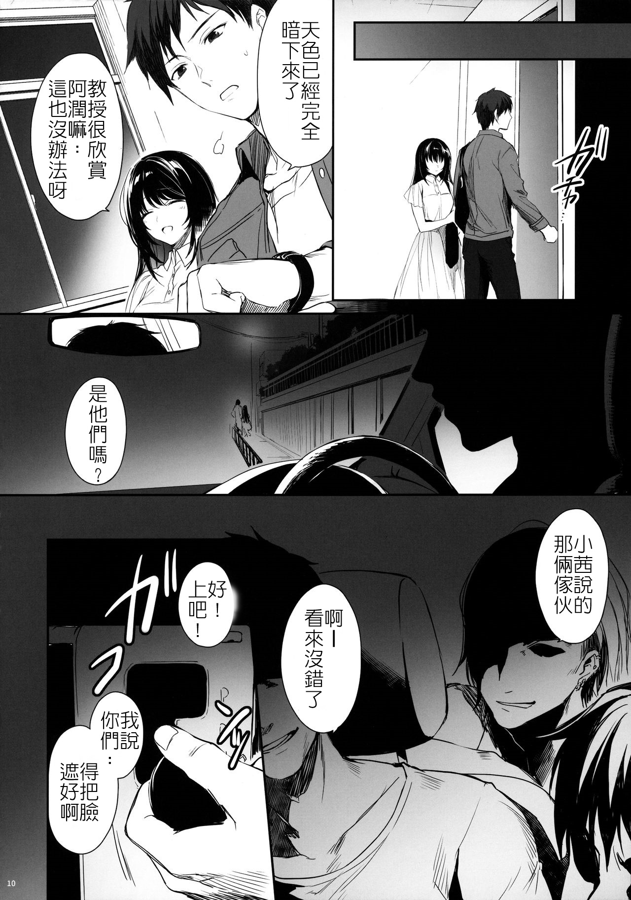 [日本漫画] [Smile Foran Company (Mutsuki, Yukihito)] Wakarase ~Kuro Gal Akane no Couple Douji Seisai~  叫你明白！～黑辣妹小茜對情侶檔的同時制裁 [Chinese  单本,强奸,口交,群P,束缚#[33P]-9