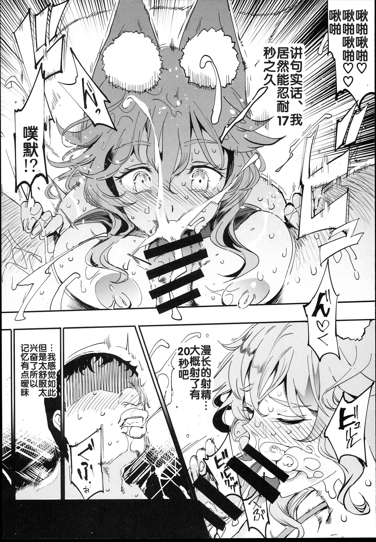 [日本漫画] (C94) [Nyuu Koubou (Nyuu)] Tamamo to H Dekiru Fuuzokuten (Fate/Grand Order) [  单本,肛门,单女,单男,内射中出#[25P]-13