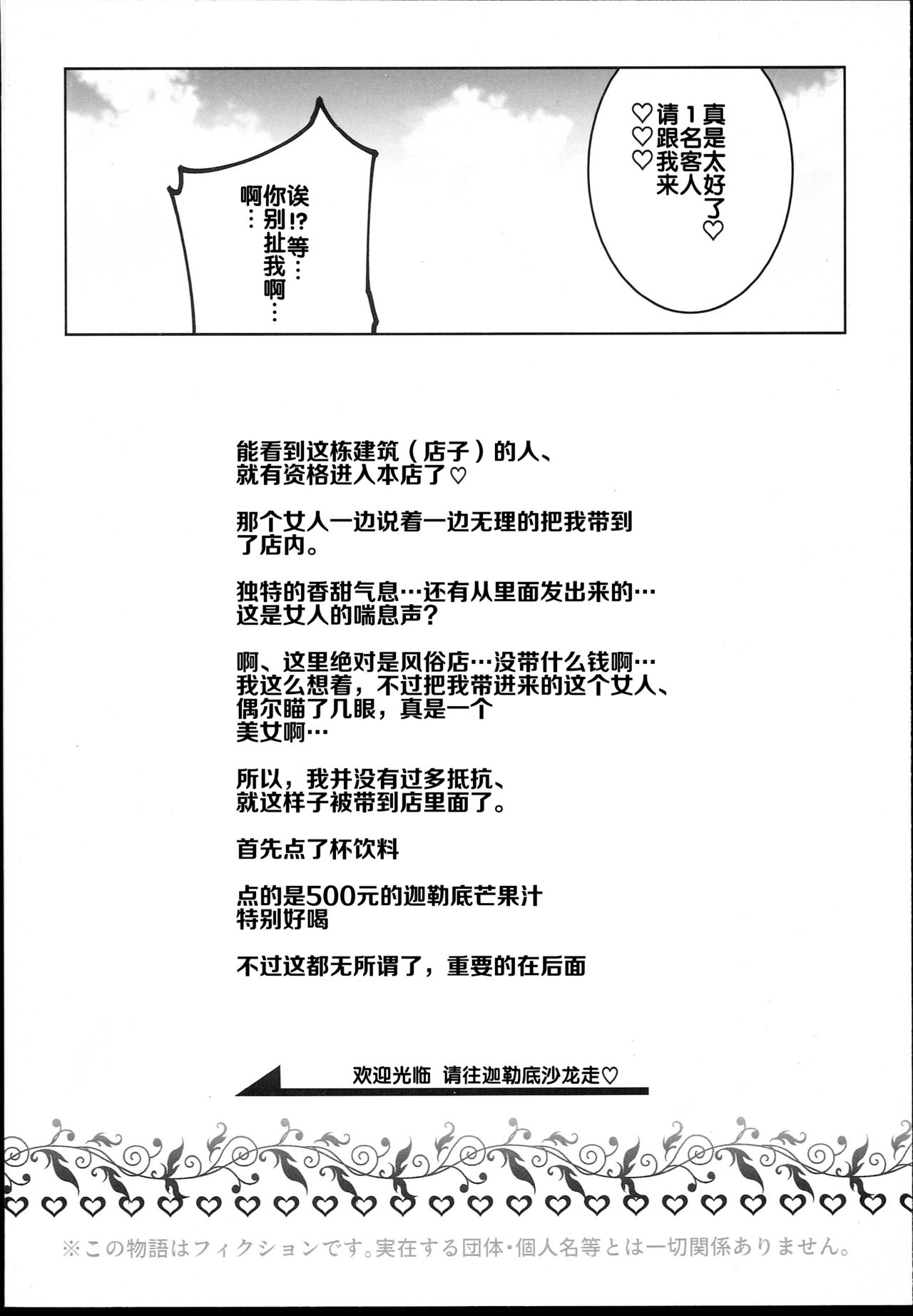 [日本漫画] (C94) [Nyuu Koubou (Nyuu)] Tamamo to H Dekiru Fuuzokuten (Fate/Grand Order) [  单本,肛门,单女,单男,内射中出#[25P]-5