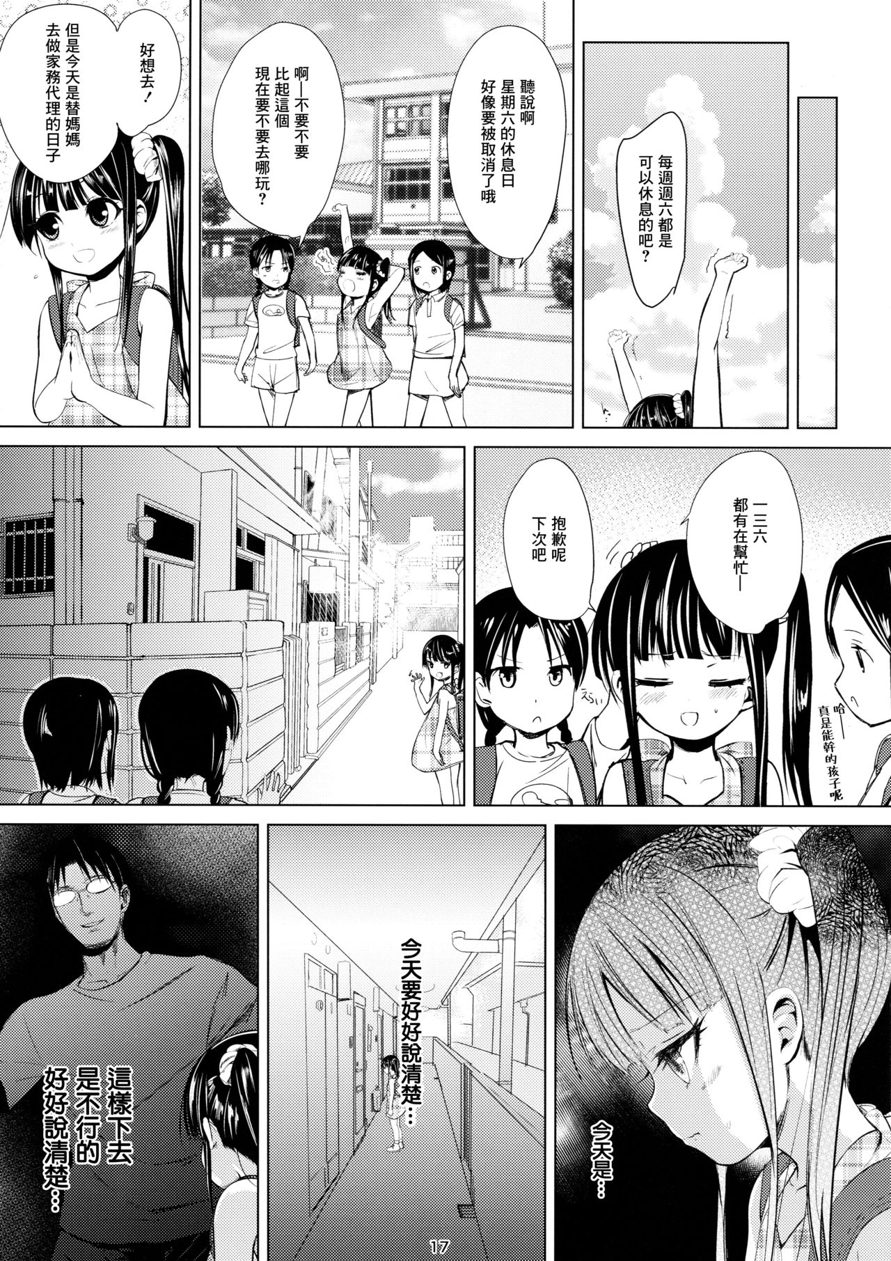 [日本漫画] (C91) [Bizensiki Roroppu (Bizen)] JS Kaji Daikou (Gouhou) de Ecchigurashi  JS家務代辦人(合法)地H生活  单本,眼镜,肛门,萝莉,单女,单男#[26P]-17