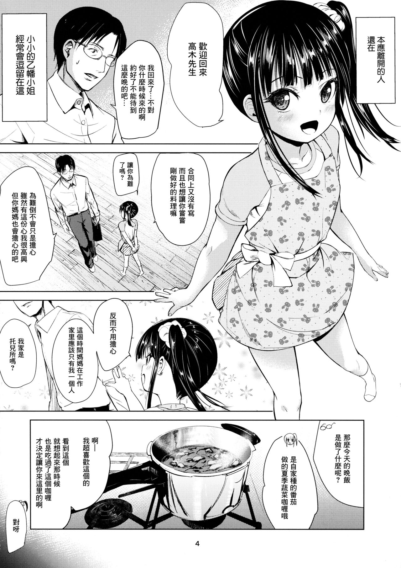 [日本漫画] (C91) [Bizensiki Roroppu (Bizen)] JS Kaji Daikou (Gouhou) de Ecchigurashi  JS家務代辦人(合法)地H生活  单本,眼镜,肛门,萝莉,单女,单男#[26P]-4