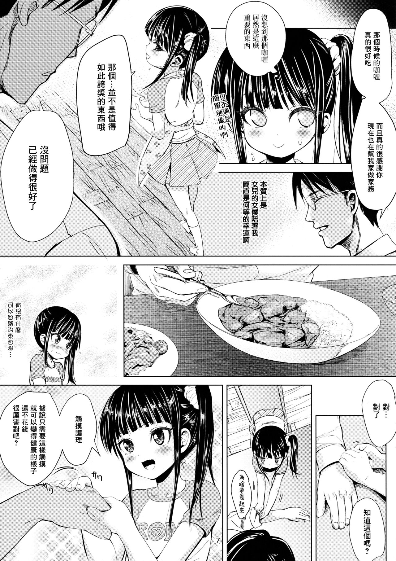 [日本漫画] (C91) [Bizensiki Roroppu (Bizen)] JS Kaji Daikou (Gouhou) de Ecchigurashi  JS家務代辦人(合法)地H生活  单本,眼镜,肛门,萝莉,单女,单男#[26P]-7