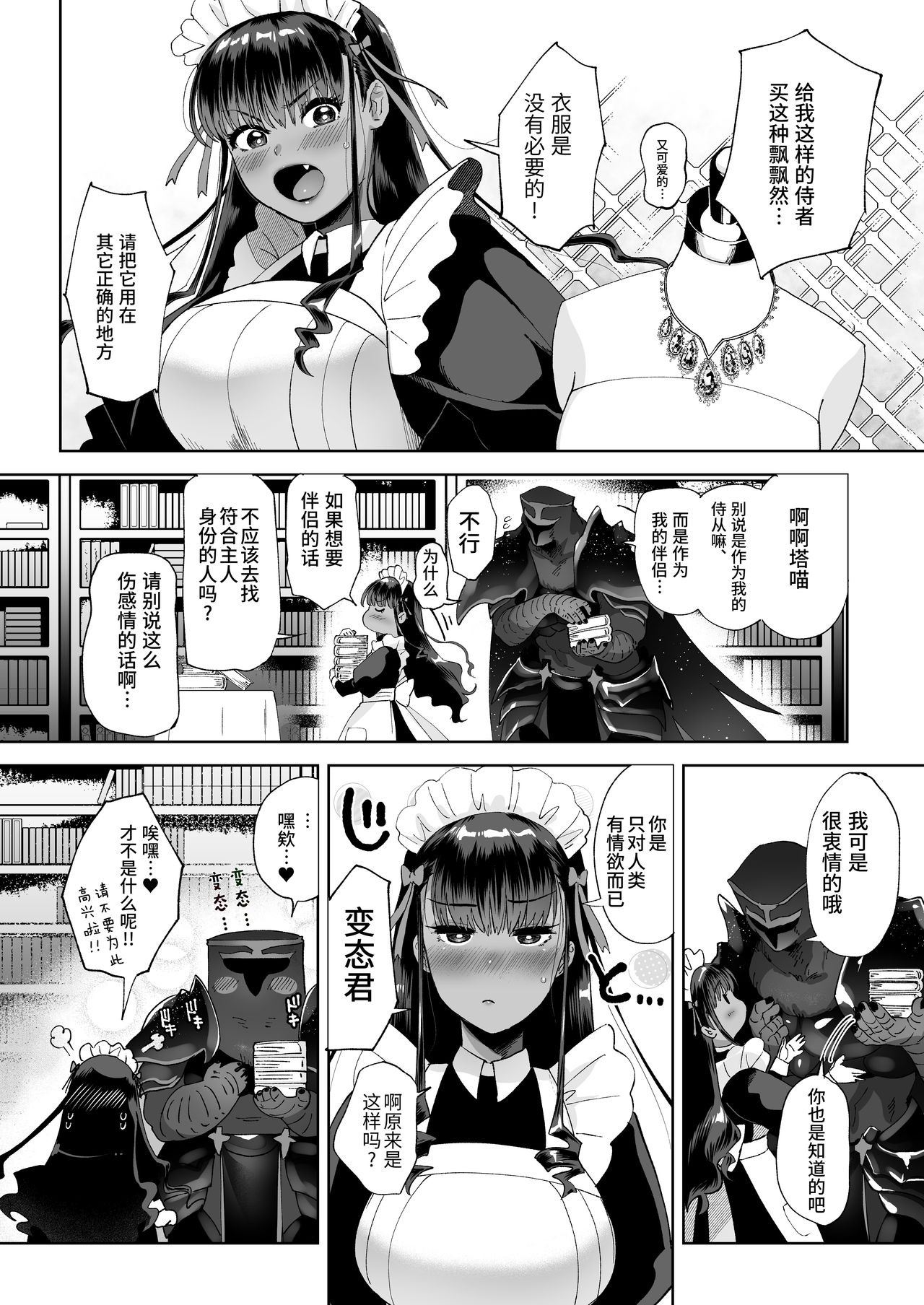 [日本漫画] [Norakurari. (Nemu)] Kiss Shicha Dame?   单本,女仆,巨乳大奶,单女,单男,暗黑皮肤,丝袜#[30P]-3