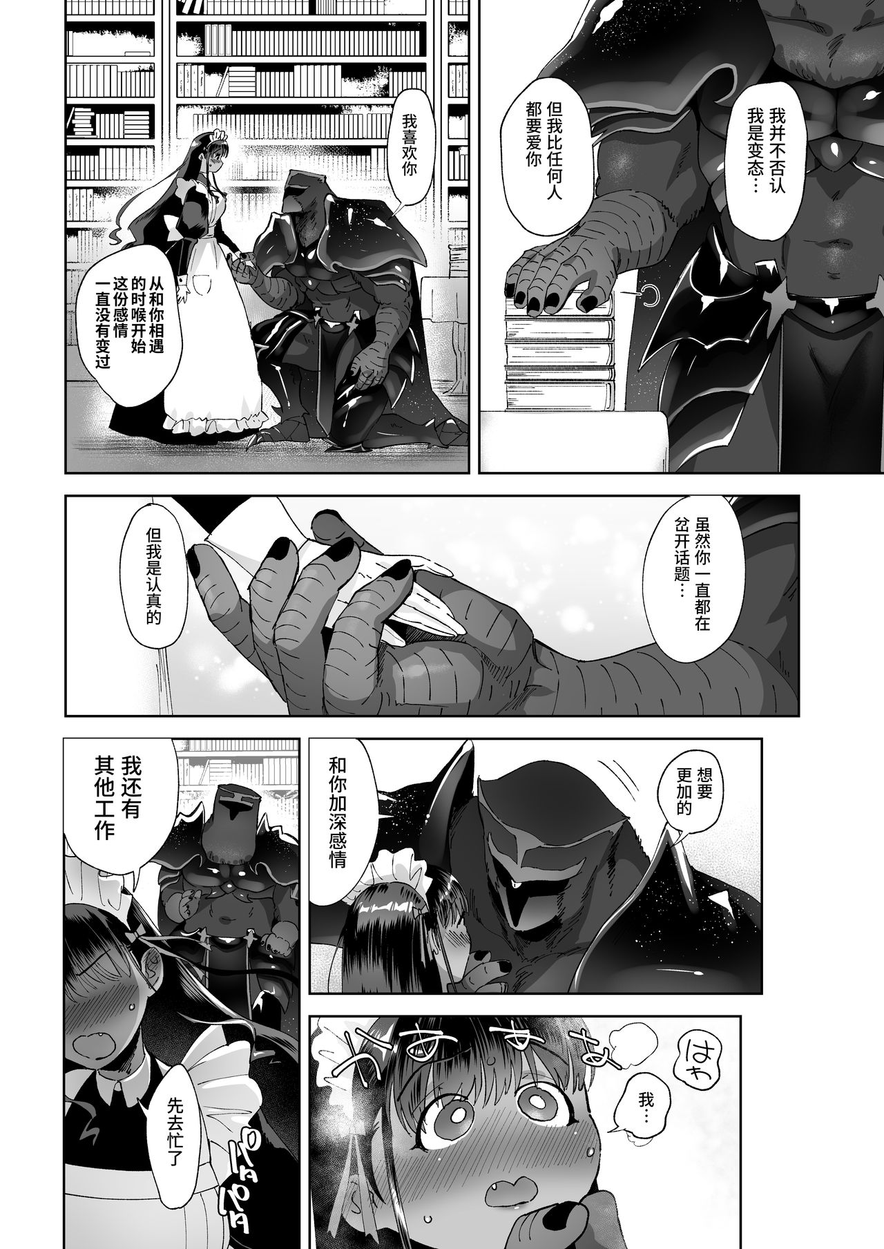 [日本漫画] [Norakurari. (Nemu)] Kiss Shicha Dame?   单本,女仆,巨乳大奶,单女,单男,暗黑皮肤,丝袜#[30P]-4