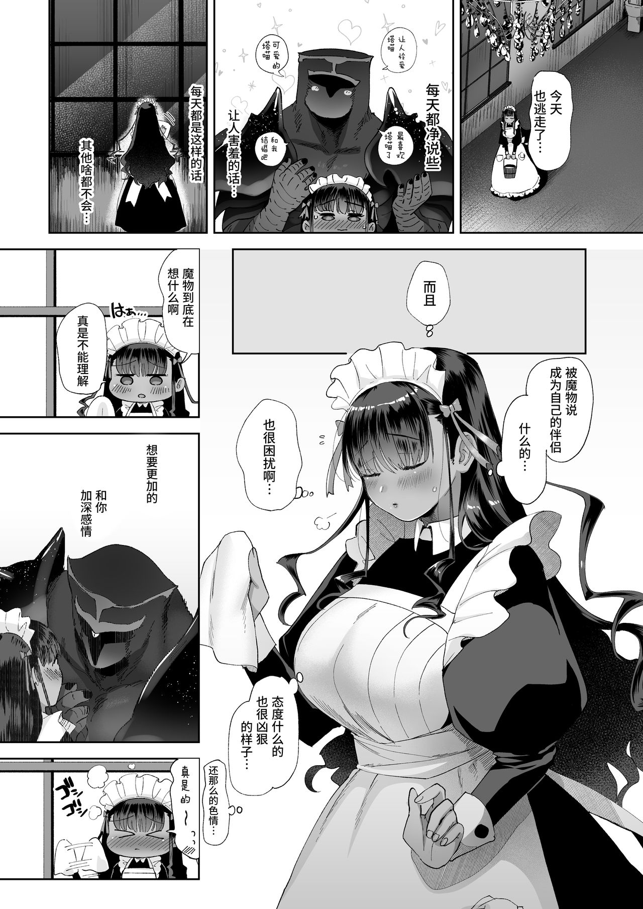 [日本漫画] [Norakurari. (Nemu)] Kiss Shicha Dame?   单本,女仆,巨乳大奶,单女,单男,暗黑皮肤,丝袜#[30P]-5