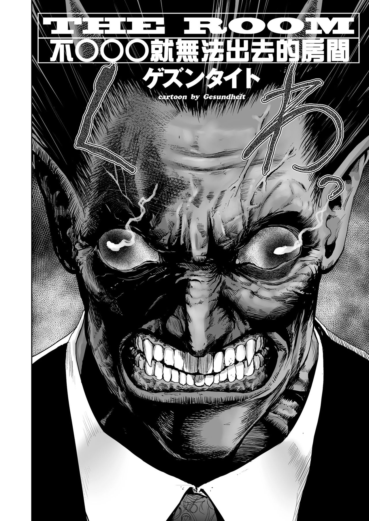 [日本漫画] [Gesundheit] THE ROOM ~ ○○○ sinai to derenai heya  THE ROOM ~ 不○○○就無法出去的房間 (COMIC KURiBERON Vol. 69)   单本,肛门,女学生制服#[24P]-2