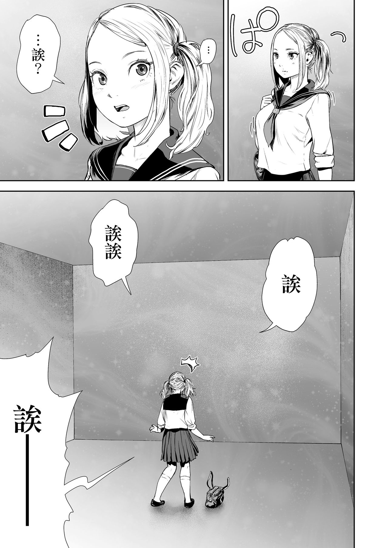 [日本漫画] [Gesundheit] THE ROOM ~ ○○○ sinai to derenai heya  THE ROOM ~ 不○○○就無法出去的房間 (COMIC KURiBERON Vol. 69)   单本,肛门,女学生制服#[24P]-3