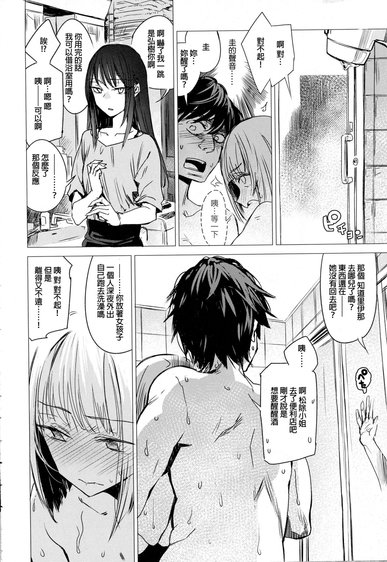[日本漫画] [Ikuhana Niro] Kanojo no Himitu (COMIC Anthurium 2016-10) [Chinese] 单本,单女,单男#[21P]-14