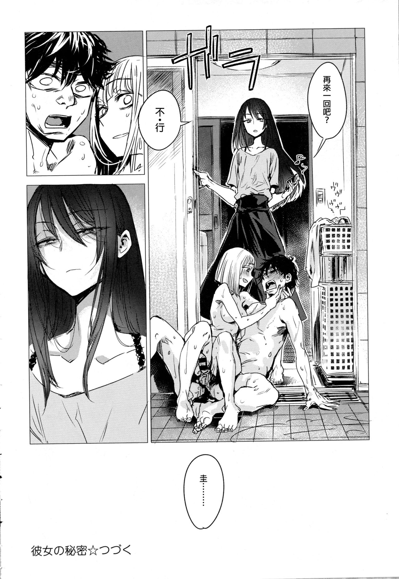[日本漫画] [Ikuhana Niro] Kanojo no Himitu (COMIC Anthurium 2016-10) [Chinese] 单本,单女,单男#[21P]-20