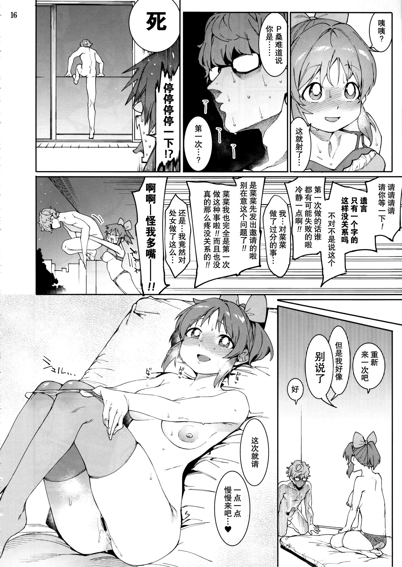 [日本漫画] (C97) [DogStyle (Menea the Dog)] Tabegoro Bunny (THE IDOLM@STER CINDERELLA GIRLS)  单本,眼镜,单女,单男,丝袜#[27P]-16