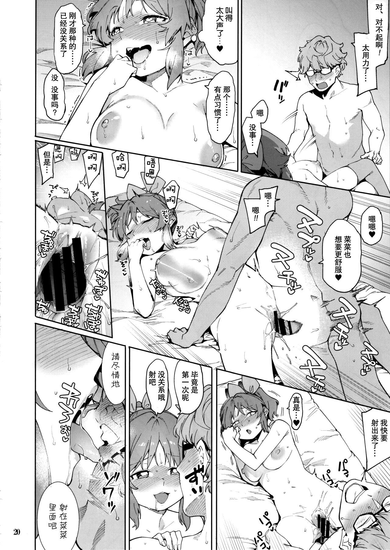 [日本漫画] (C97) [DogStyle (Menea the Dog)] Tabegoro Bunny (THE IDOLM@STER CINDERELLA GIRLS)  单本,眼镜,单女,单男,丝袜#[27P]-20