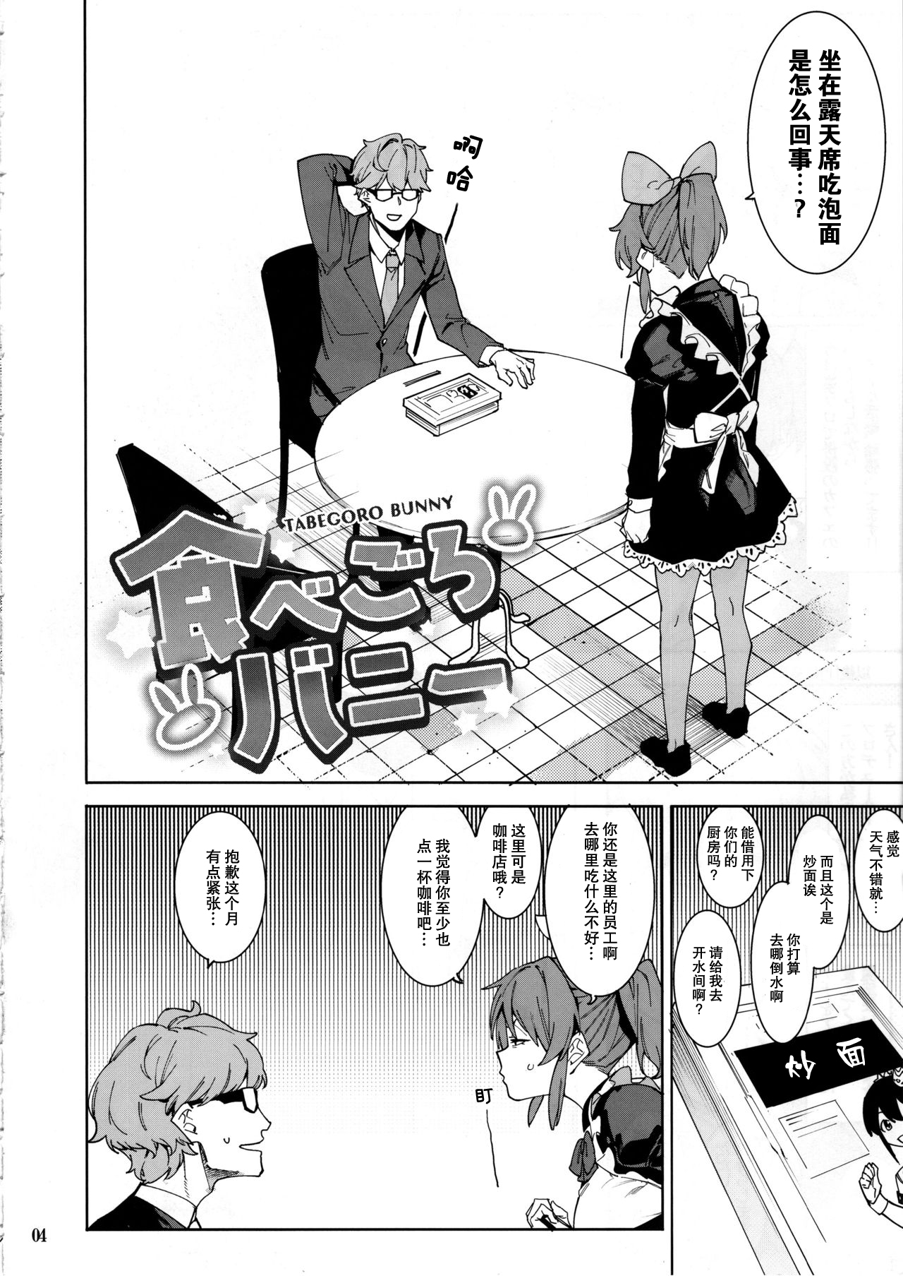 [日本漫画] (C97) [DogStyle (Menea the Dog)] Tabegoro Bunny (THE IDOLM@STER CINDERELLA GIRLS)  单本,眼镜,单女,单男,丝袜#[27P]-4