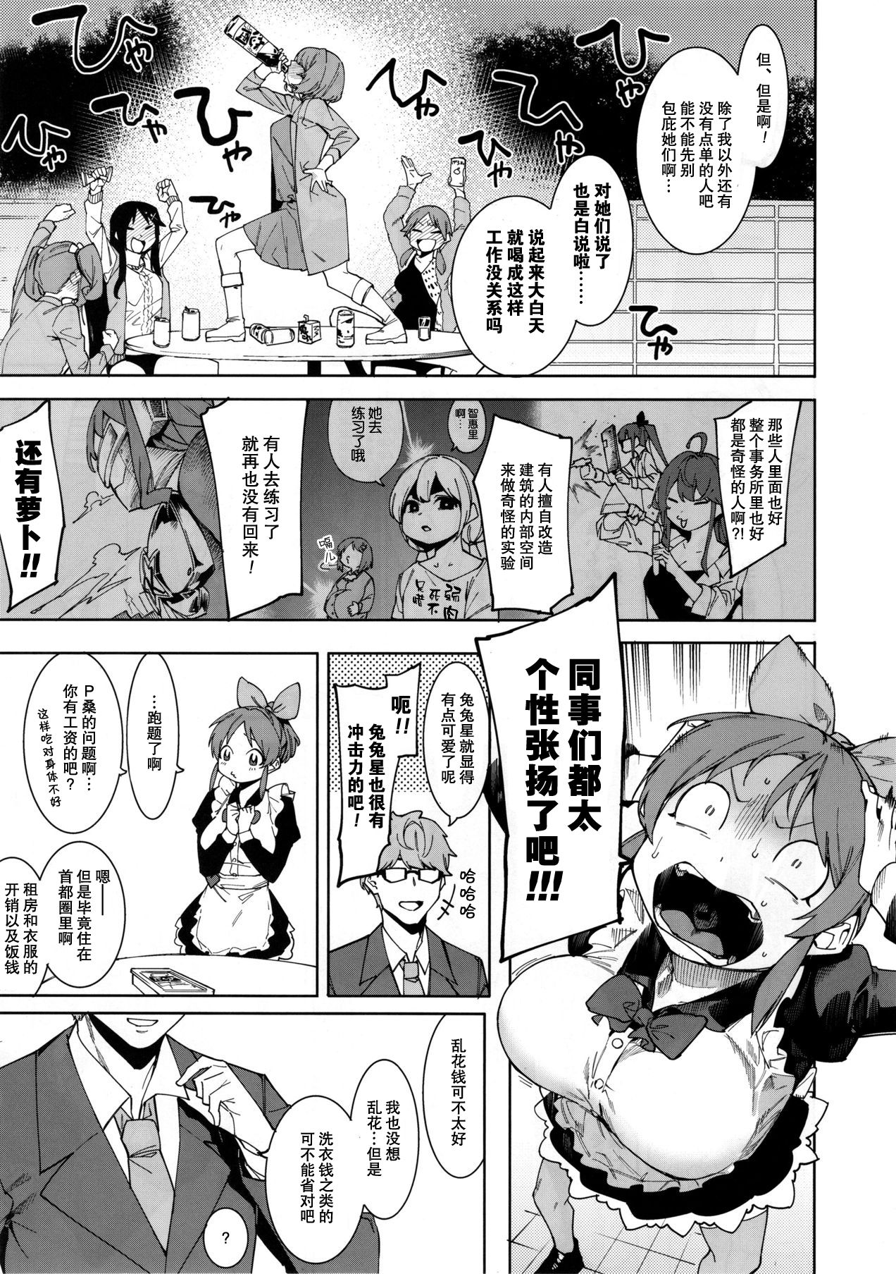 [日本漫画] (C97) [DogStyle (Menea the Dog)] Tabegoro Bunny (THE IDOLM@STER CINDERELLA GIRLS)  单本,眼镜,单女,单男,丝袜#[27P]-5