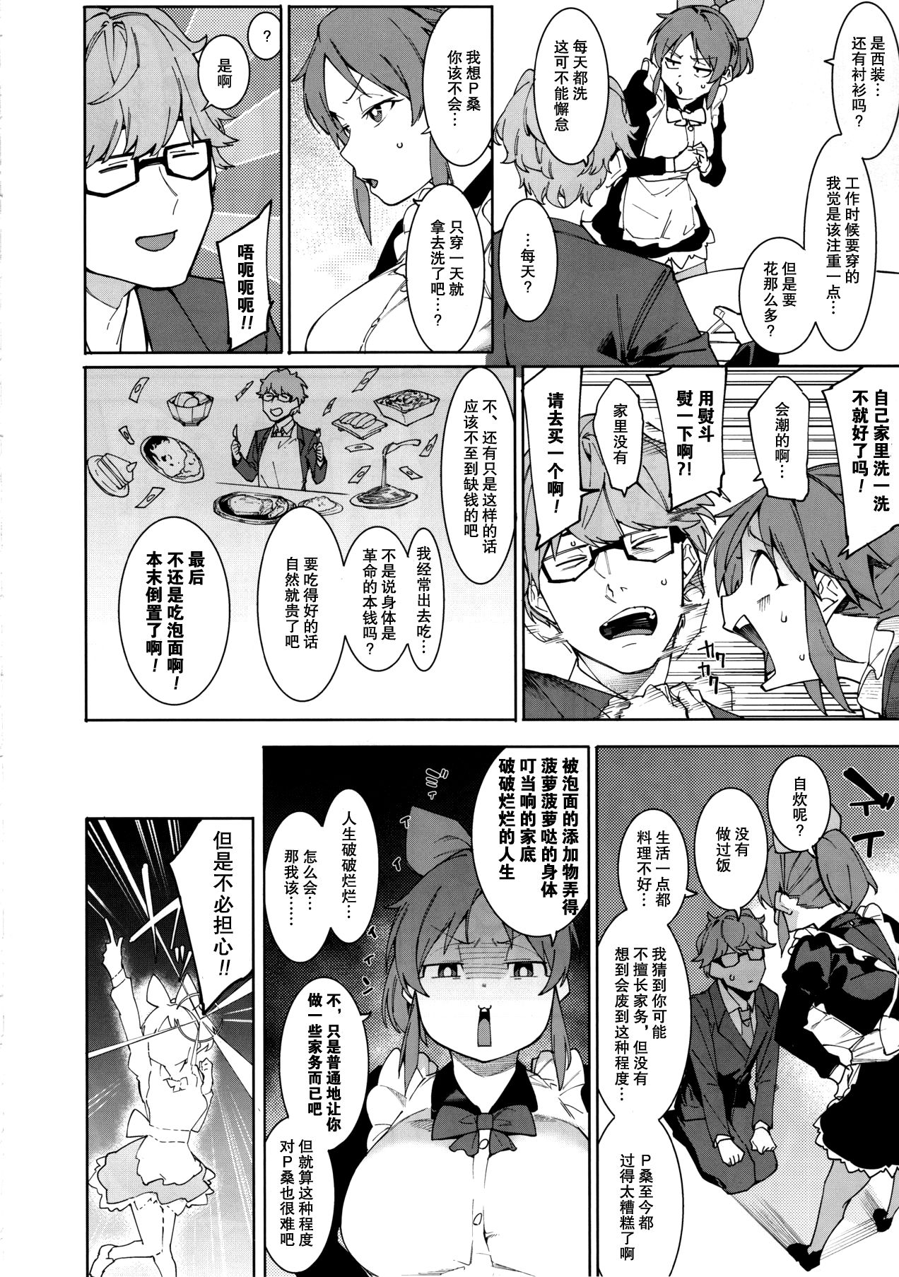 [日本漫画] (C97) [DogStyle (Menea the Dog)] Tabegoro Bunny (THE IDOLM@STER CINDERELLA GIRLS)  单本,眼镜,单女,单男,丝袜#[27P]-6