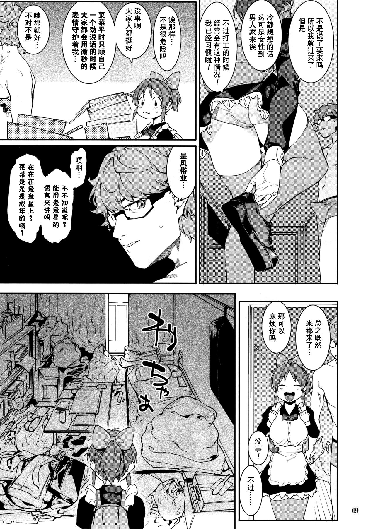 [日本漫画] (C97) [DogStyle (Menea the Dog)] Tabegoro Bunny (THE IDOLM@STER CINDERELLA GIRLS)  单本,眼镜,单女,单男,丝袜#[27P]-9