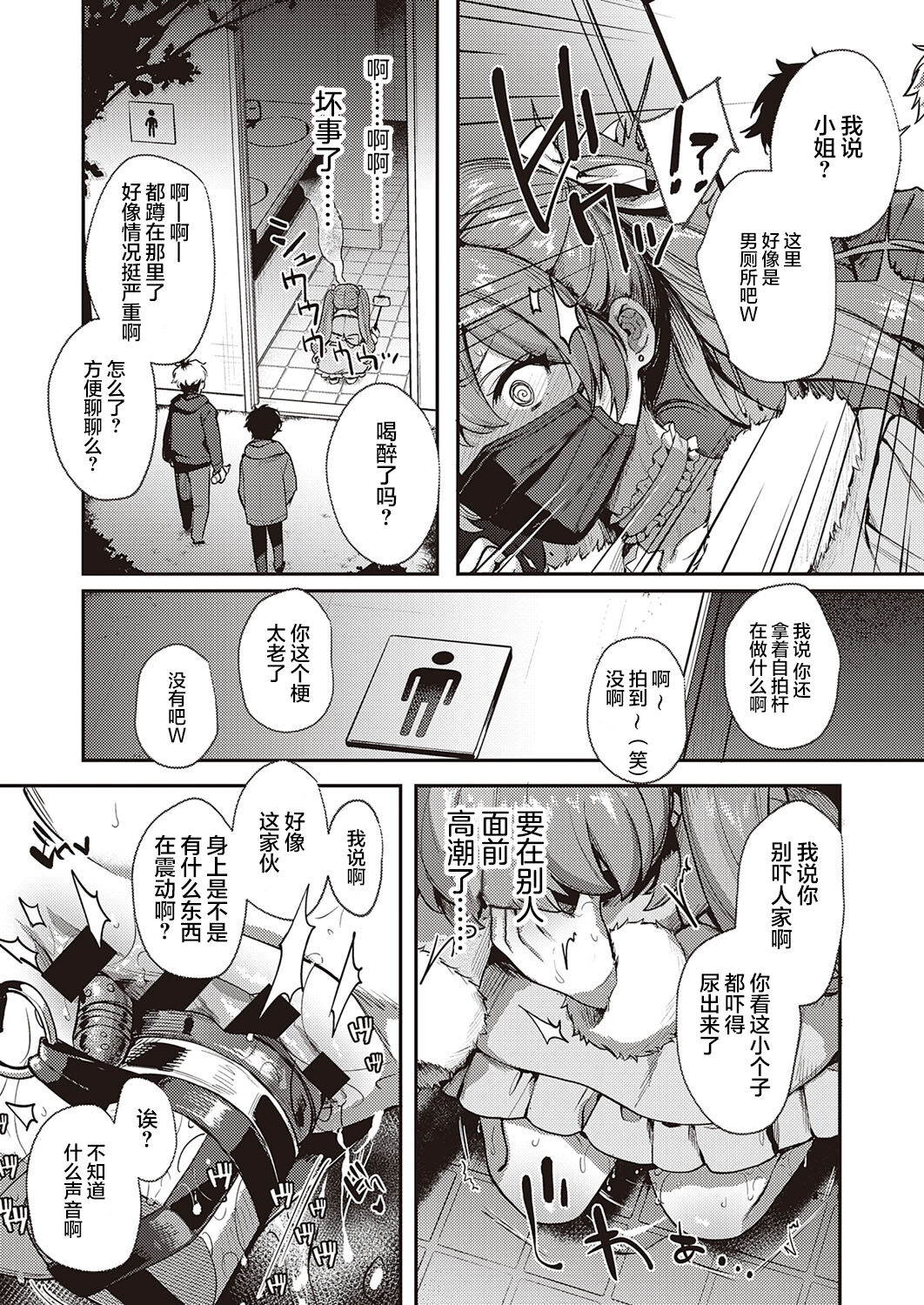 [日本漫画] [Yoshitora] Oshikatsu wa Tsurai yo (COMIC ExE 35  单本,肛门,强奸,巨乳大奶,马尾辫,群P#[25P]-15