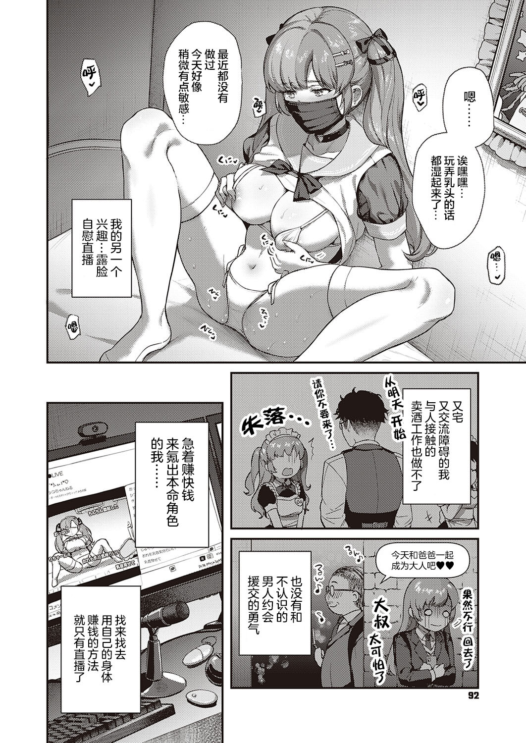 [日本漫画] [Yoshitora] Oshikatsu wa Tsurai yo (COMIC ExE 35  单本,肛门,强奸,巨乳大奶,马尾辫,群P#[25P]-4