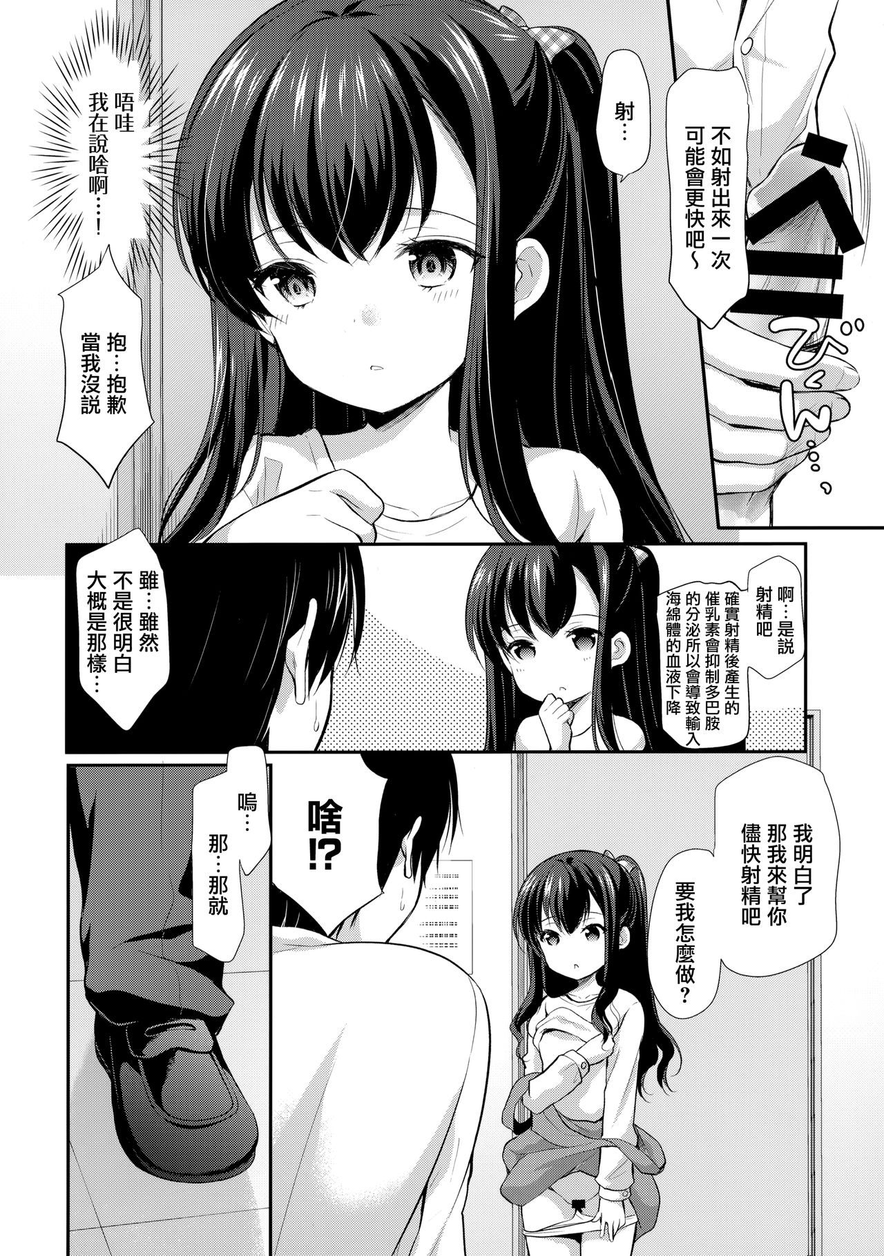 [日本漫画] [Imomuya Honpo - Singleton (Azuma Yuki)] Toshokan wa Himitsu no Asobiba   单本,萝莉,单女,单男#[30P]-11