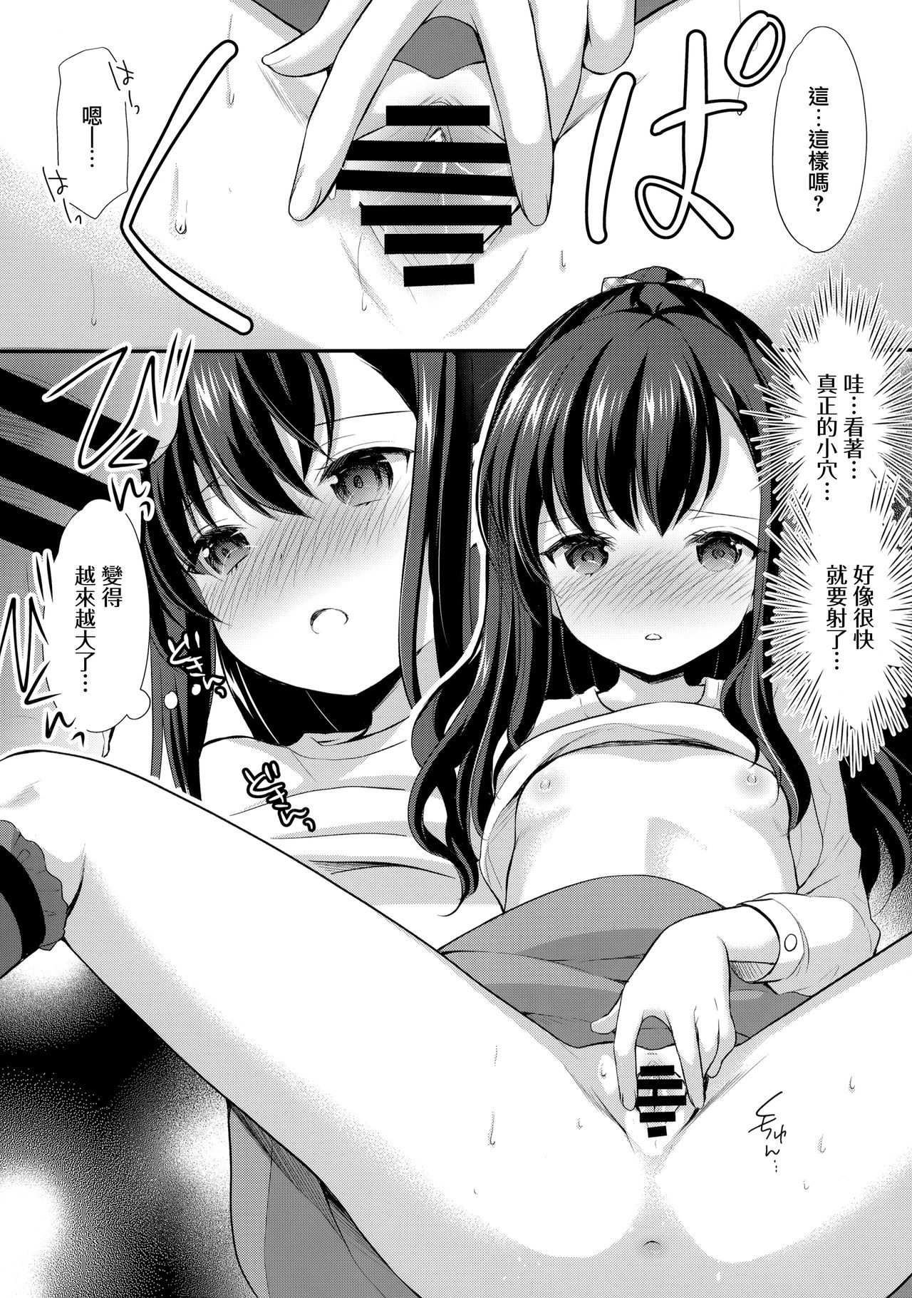[日本漫画] [Imomuya Honpo - Singleton (Azuma Yuki)] Toshokan wa Himitsu no Asobiba   单本,萝莉,单女,单男#[30P]-13