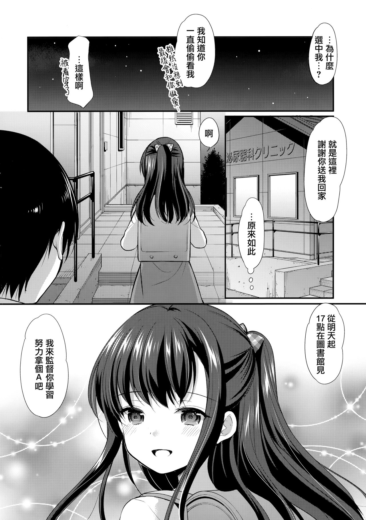 [日本漫画] [Imomuya Honpo - Singleton (Azuma Yuki)] Toshokan wa Himitsu no Asobiba   单本,萝莉,单女,单男#[30P]-27