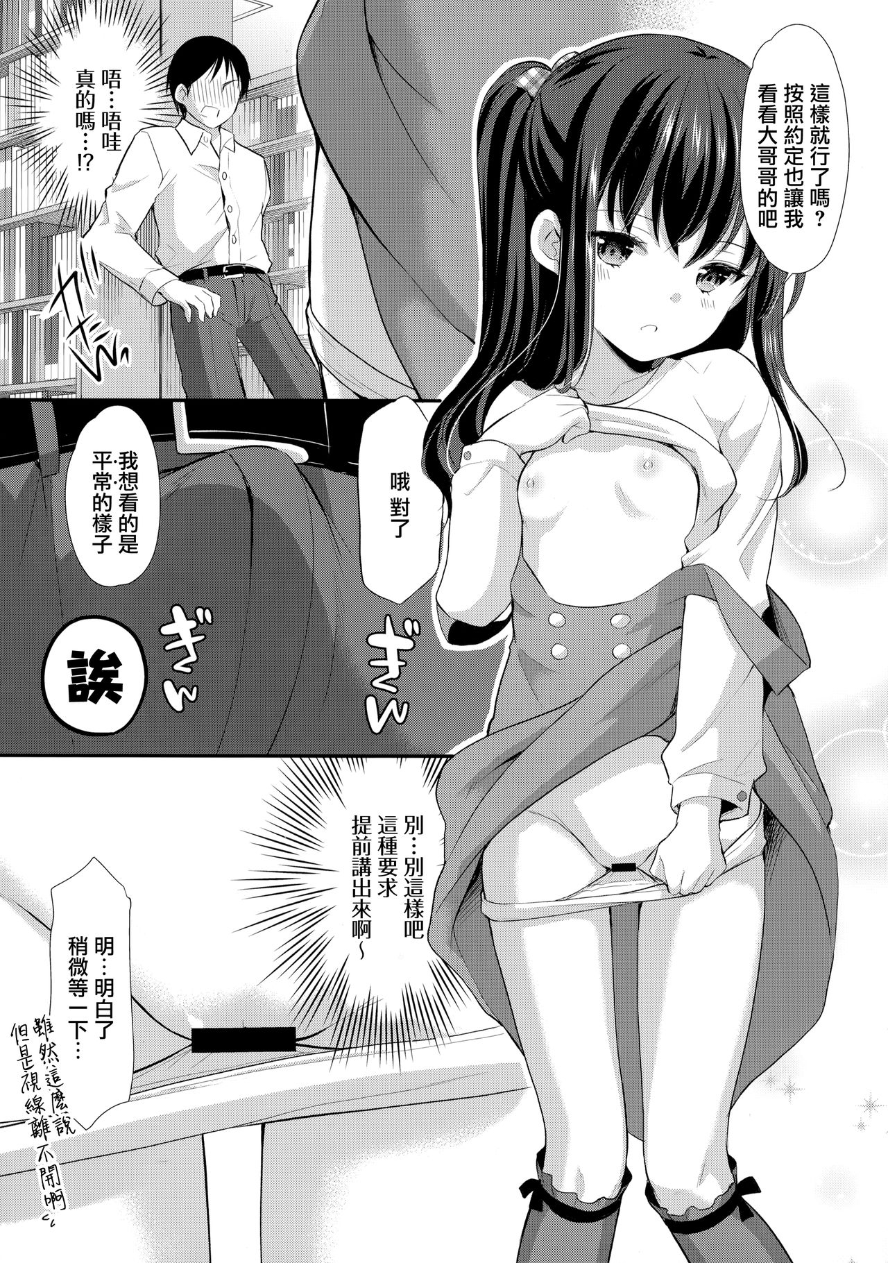 [日本漫画] [Imomuya Honpo - Singleton (Azuma Yuki)] Toshokan wa Himitsu no Asobiba   单本,萝莉,单女,单男#[30P]-4
