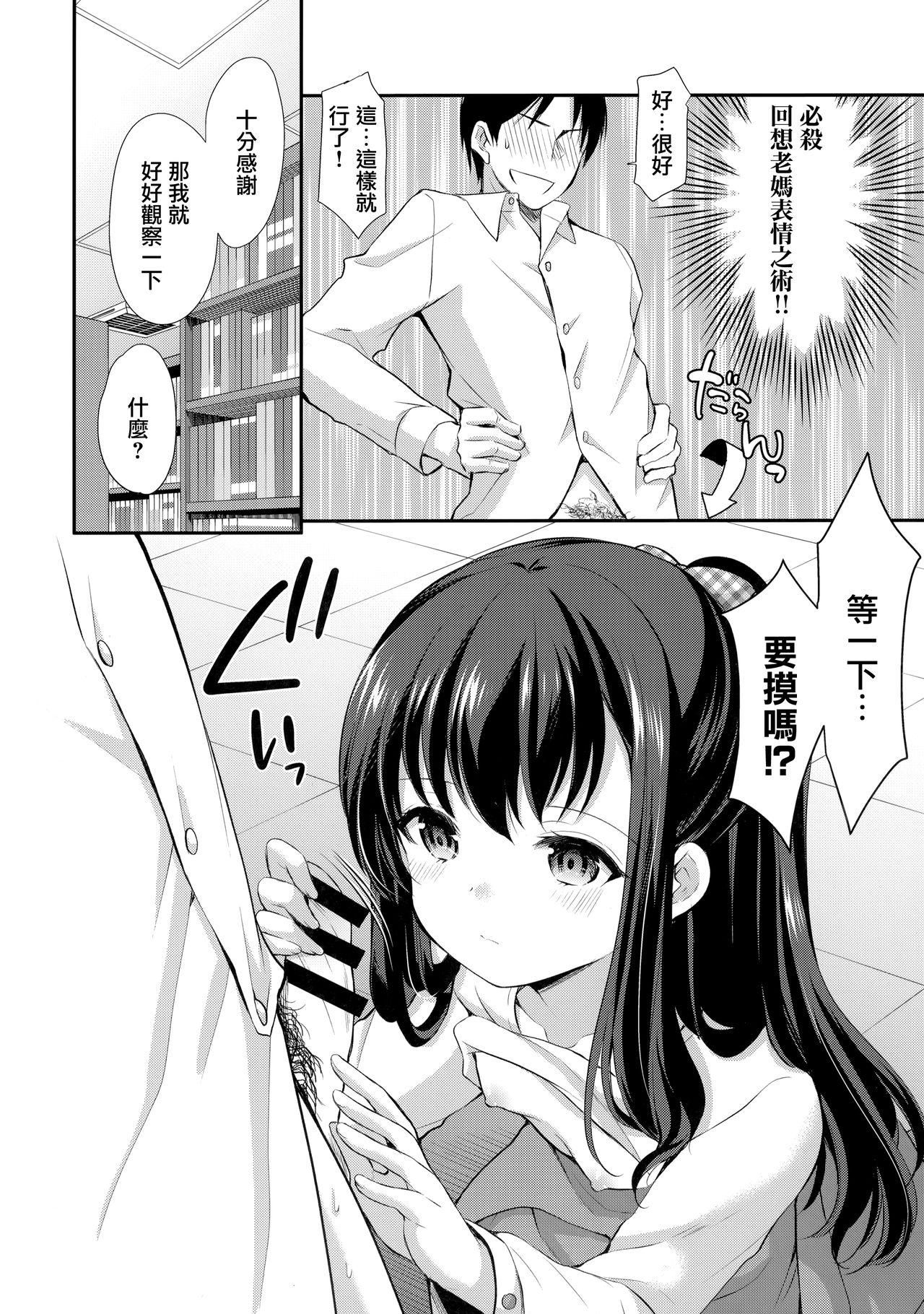 [日本漫画] [Imomuya Honpo - Singleton (Azuma Yuki)] Toshokan wa Himitsu no Asobiba   单本,萝莉,单女,单男#[30P]-5