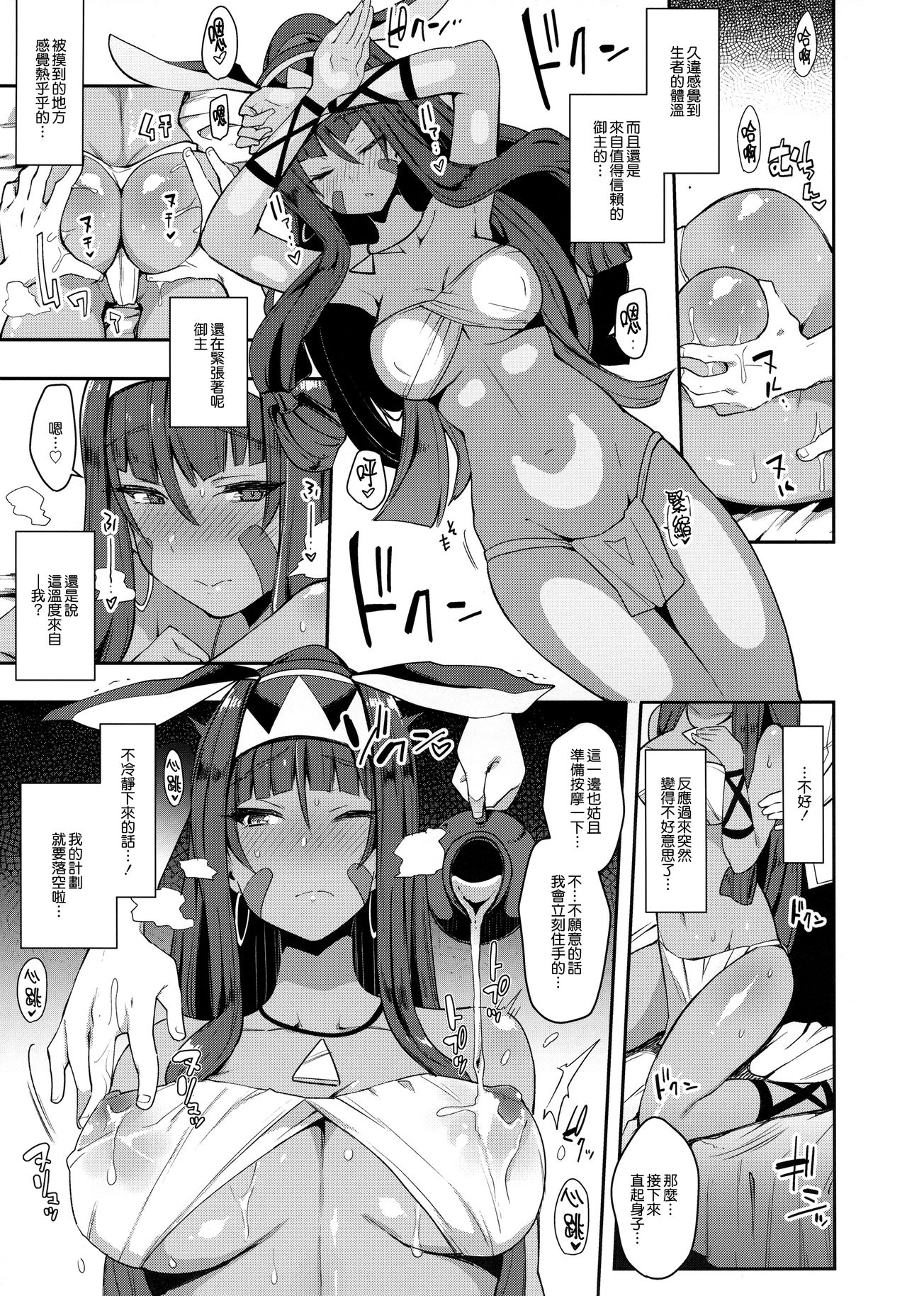 [日本漫画] (COMIC1☆13) [Inbou no Teikoku (IN-KA of the Dead)] Iryou Massage nara Fukei ja Nai (Fate/Grand Order)   单本,单女,兽耳,单男,暗黑皮肤#[18P]-6
