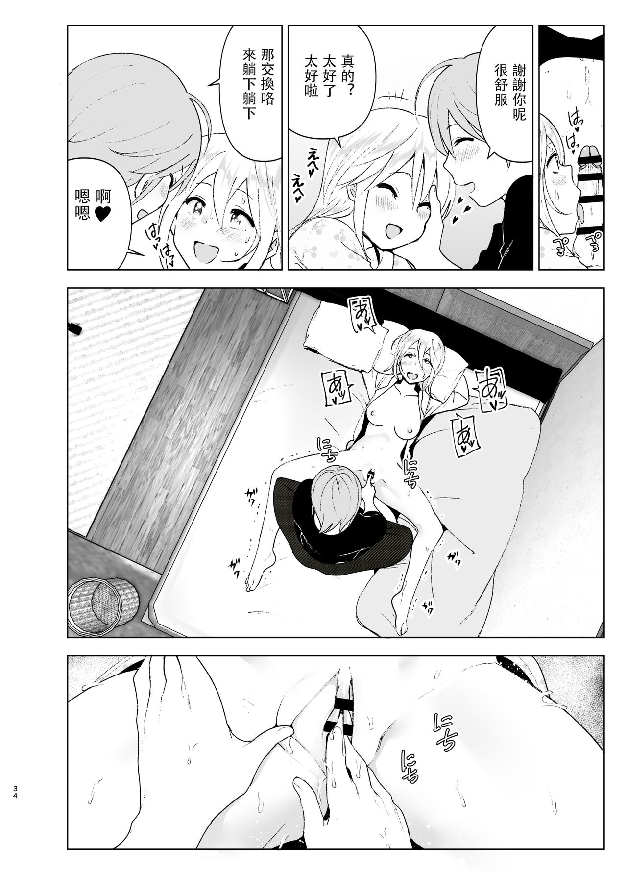 [日本漫画] [Supe (Nakani)] Mukashi wa Kawaikatta2  单本,高潮潮吹,单女,单男,内射中出#[45P]-33