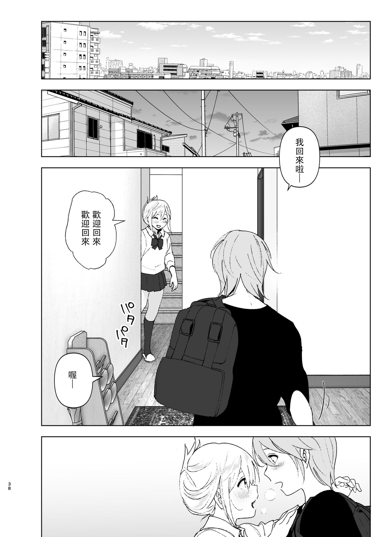 [日本漫画] [Supe (Nakani)] Mukashi wa Kawaikatta2  单本,高潮潮吹,单女,单男,内射中出#[45P]-37