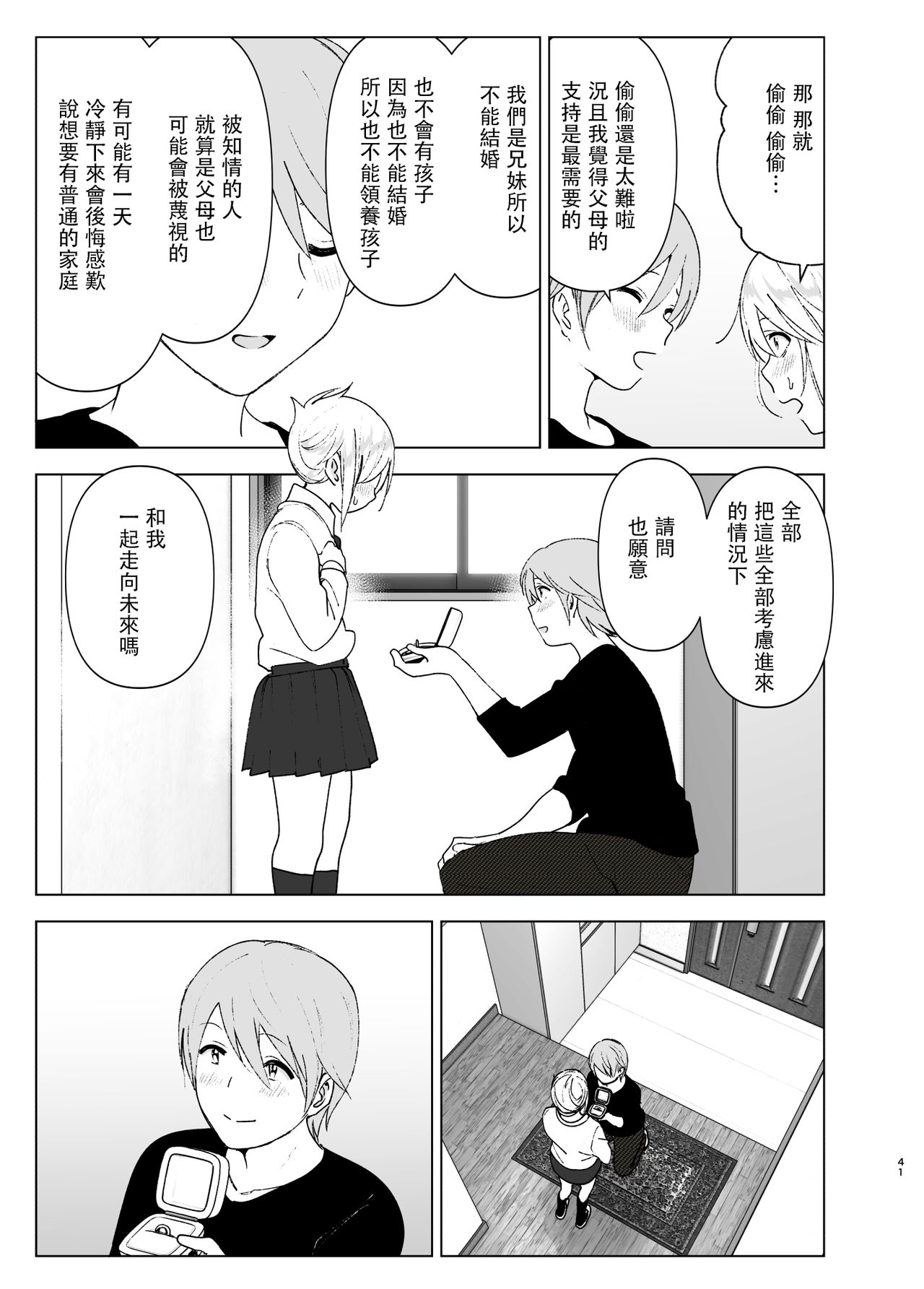 [日本漫画] [Supe (Nakani)] Mukashi wa Kawaikatta2  单本,高潮潮吹,单女,单男,内射中出#[45P]-40