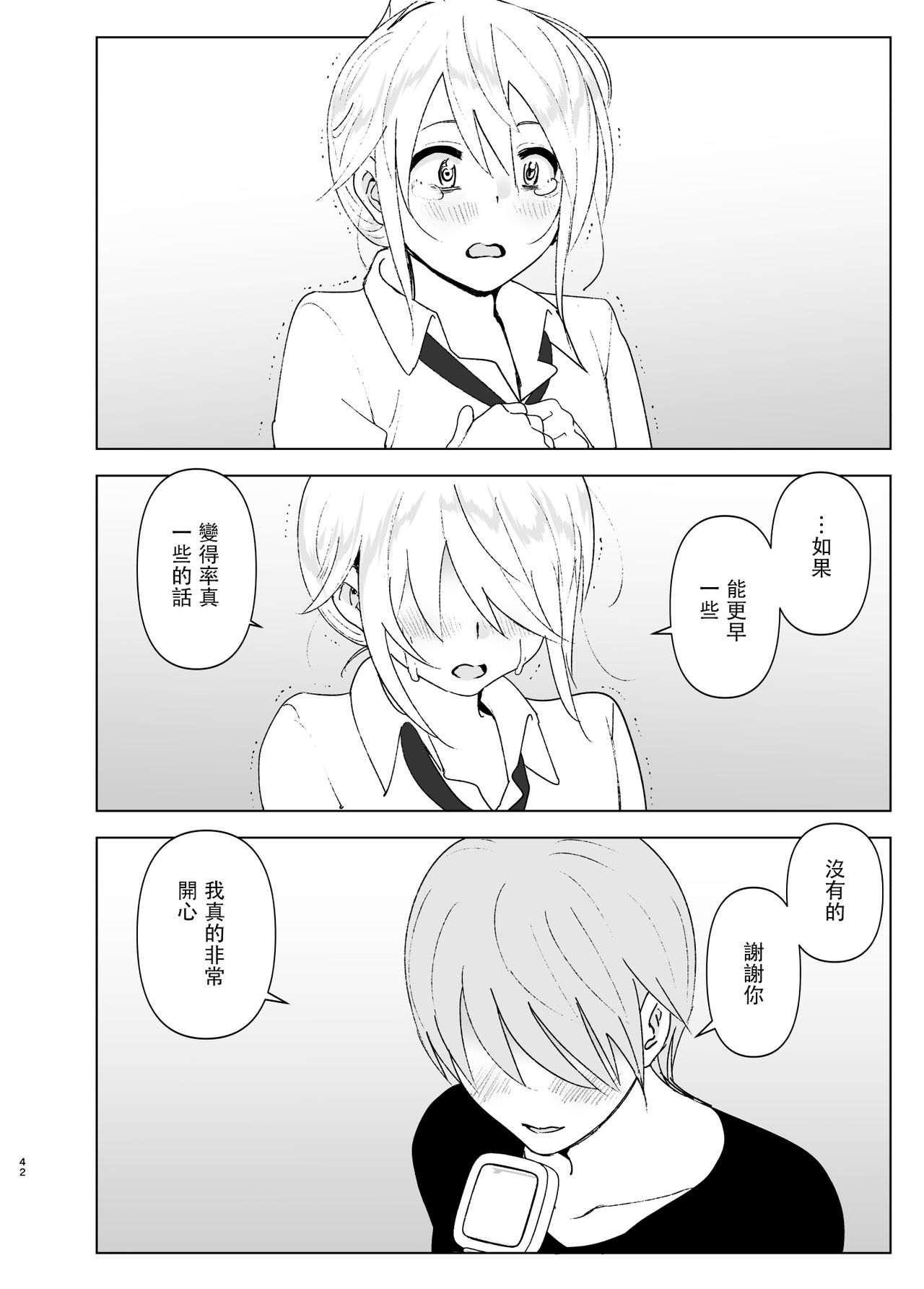 [日本漫画] [Supe (Nakani)] Mukashi wa Kawaikatta2  单本,高潮潮吹,单女,单男,内射中出#[45P]-41