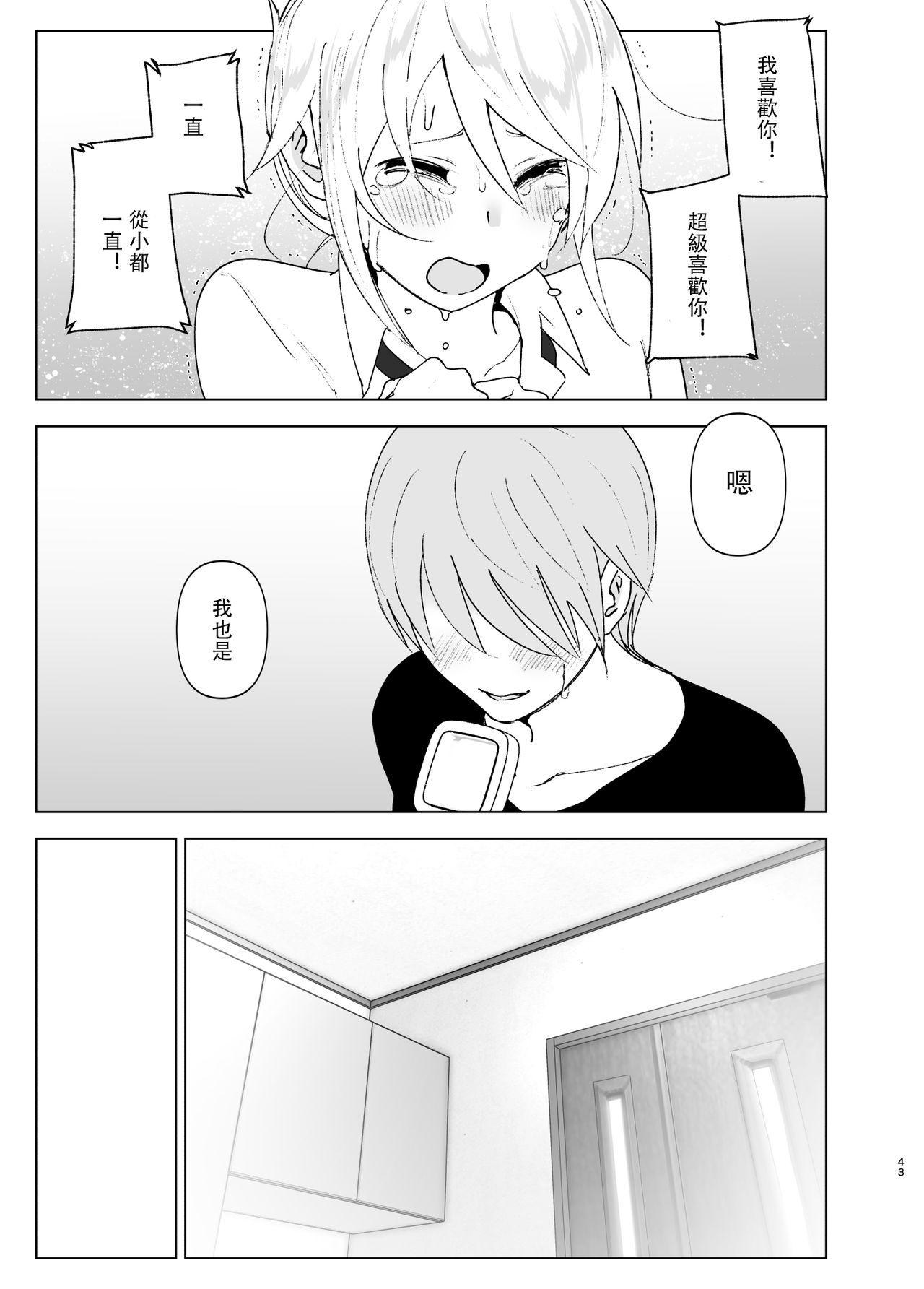 [日本漫画] [Supe (Nakani)] Mukashi wa Kawaikatta2  单本,高潮潮吹,单女,单男,内射中出#[45P]-42