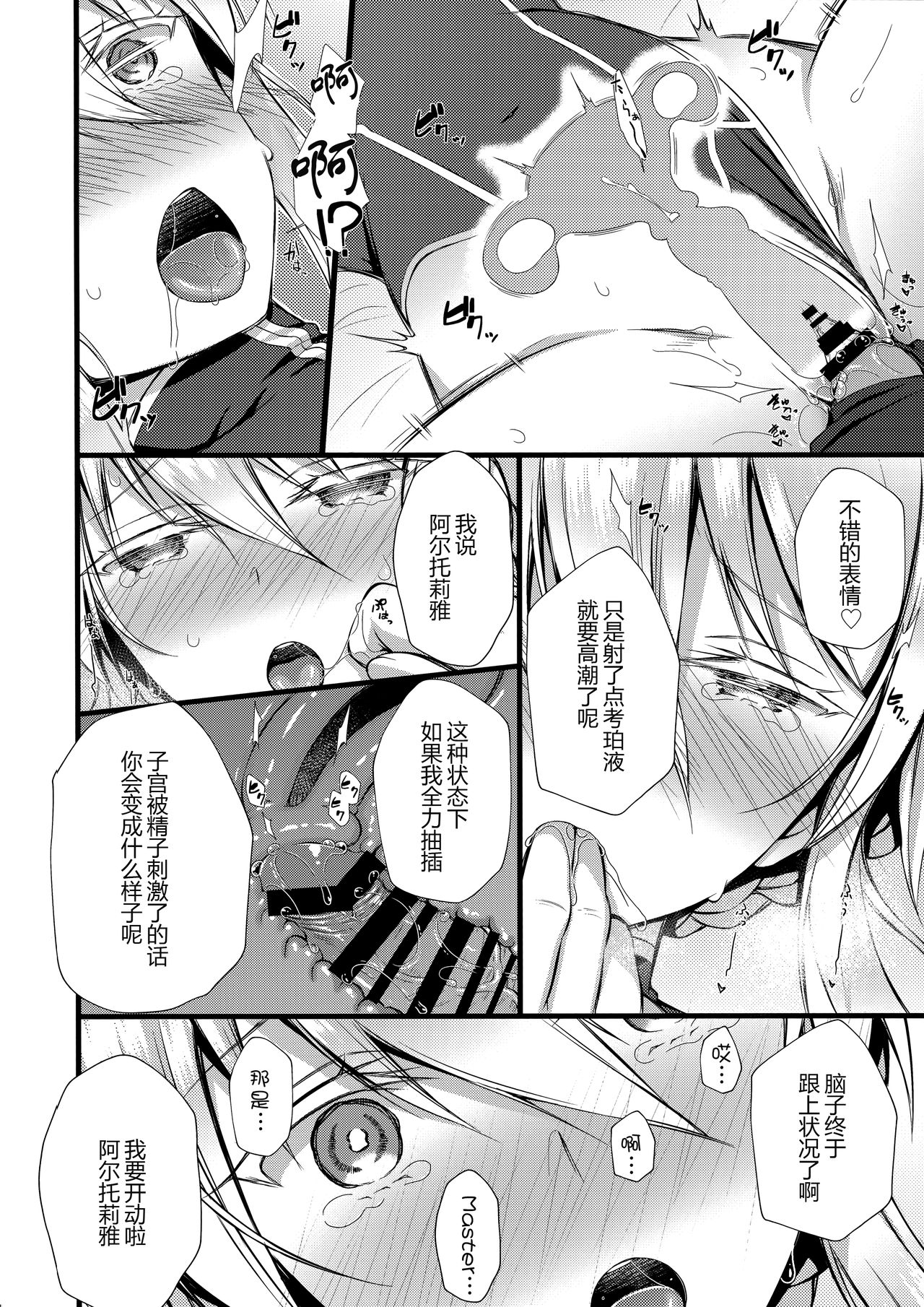 [日本漫画] (C95) [Asaiumi (Asami Asami)] Boku no Artoria (Fate/Grand Order)  单本,巨乳大奶,单女,兽耳,单男,口交#[24P]-11