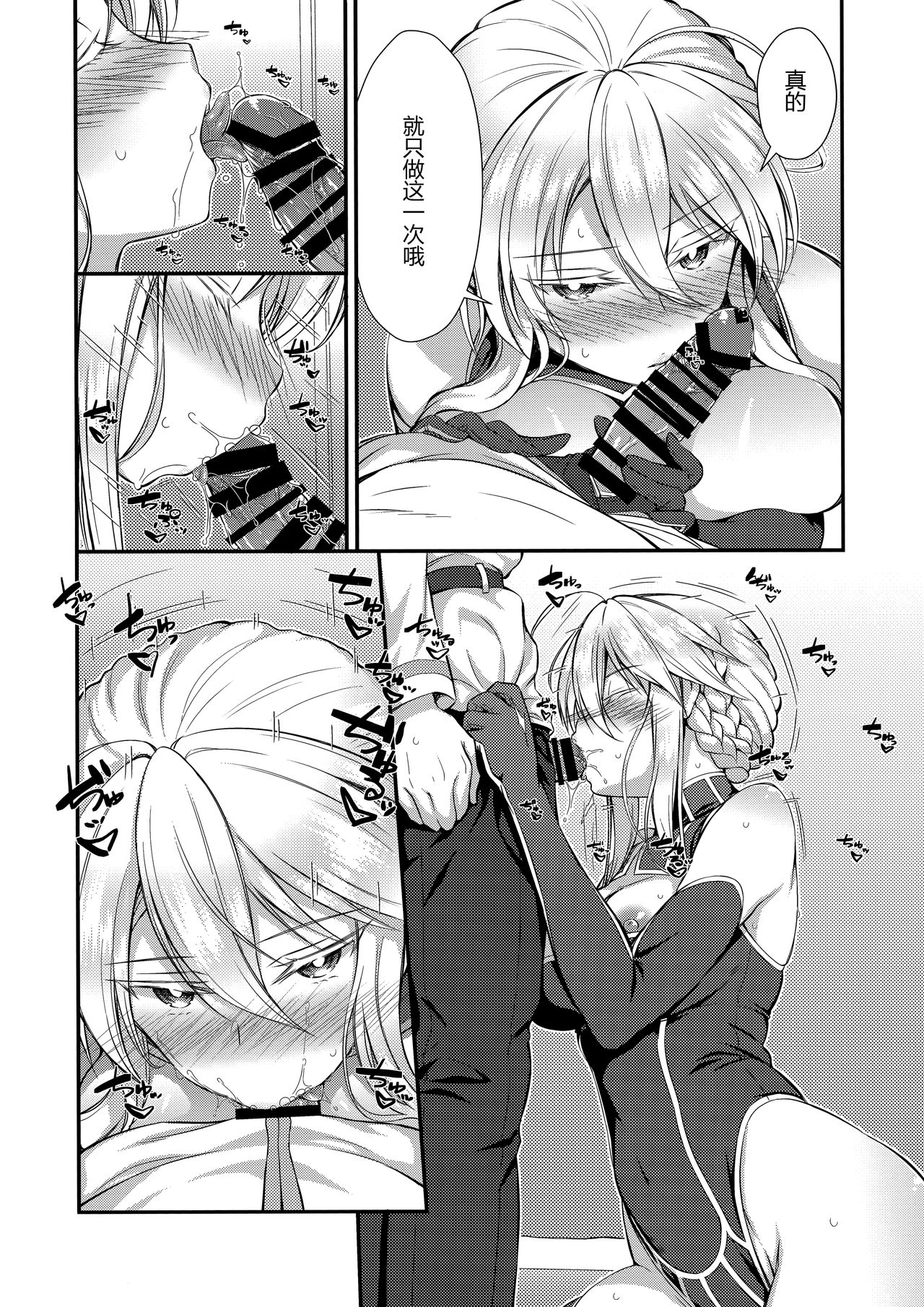 [日本漫画] (C95) [Asaiumi (Asami Asami)] Boku no Artoria (Fate/Grand Order)  单本,巨乳大奶,单女,兽耳,单男,口交#[24P]-3