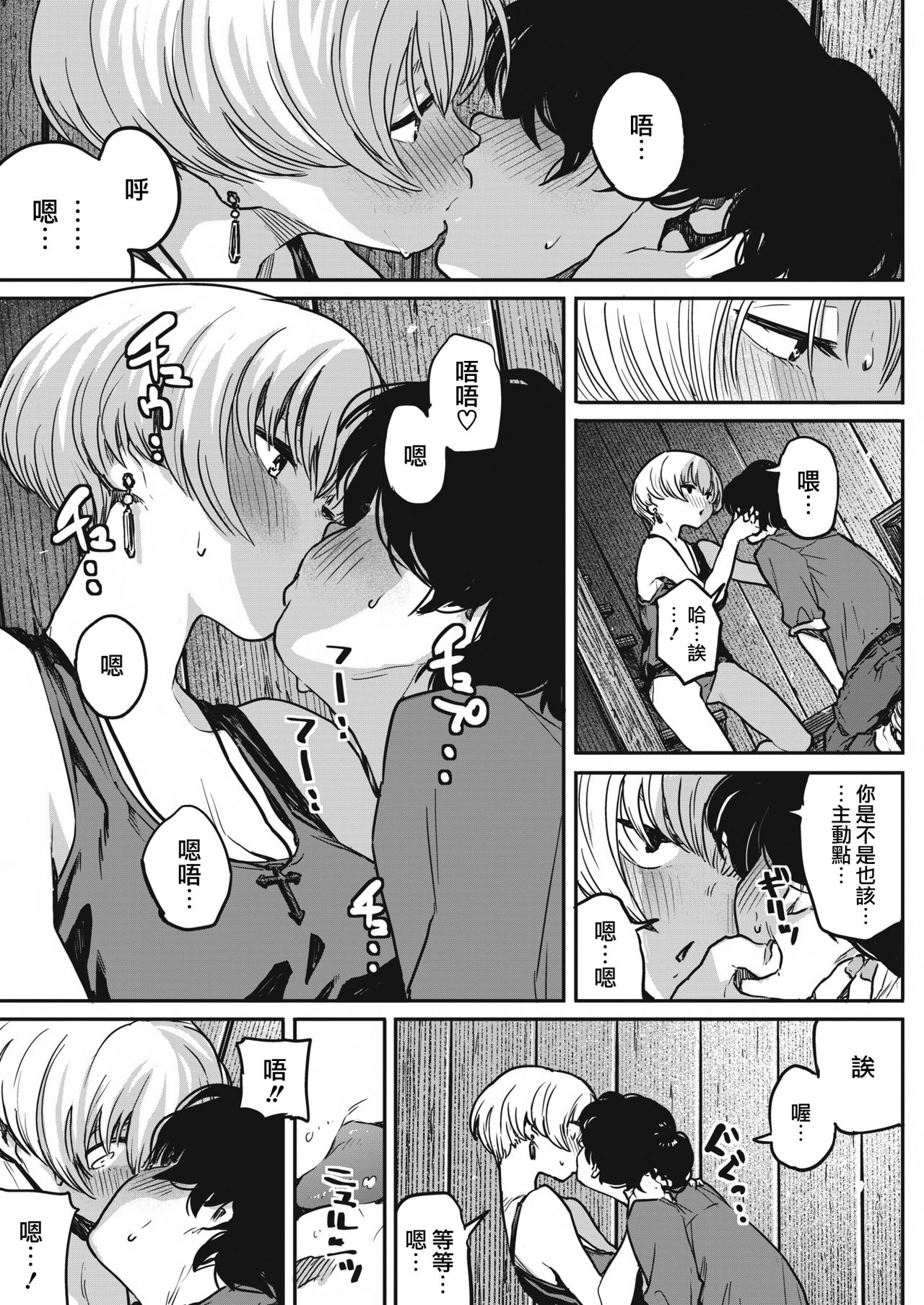[日本漫画] [Takayanagi Katsuya] Buchimawashi Koimonogatari (COMIC HOTMILK 2017-01)   单本,单女,单男#[25P]-10