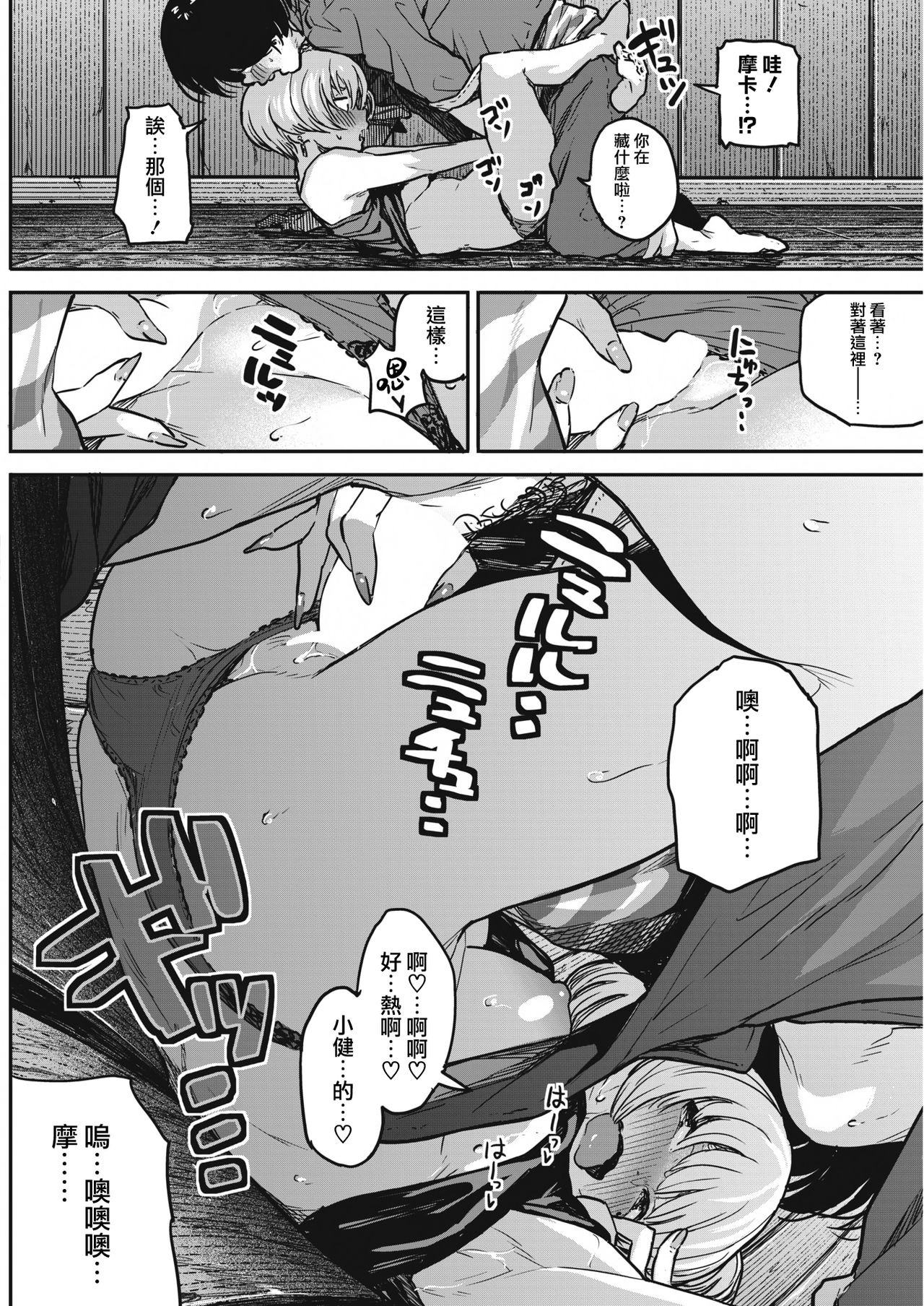 [日本漫画] [Takayanagi Katsuya] Buchimawashi Koimonogatari (COMIC HOTMILK 2017-01)   单本,单女,单男#[25P]-19