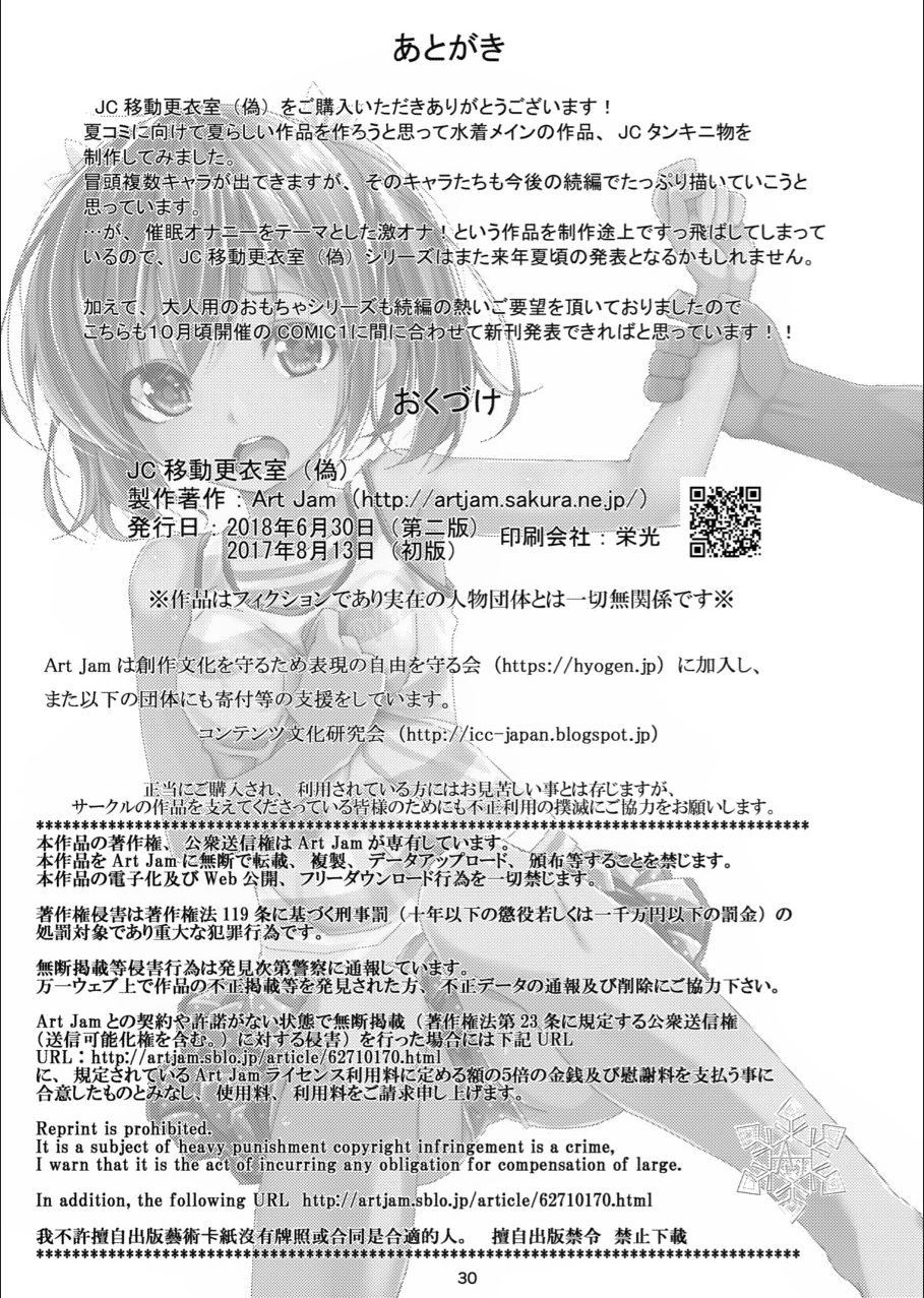 [日本漫画] [Art Jam (Mitsumaro)] JC Idou Kouishitsu (Nise)   单本,萝莉,强奸,单女,恋父,单男,束缚#[29P]-29