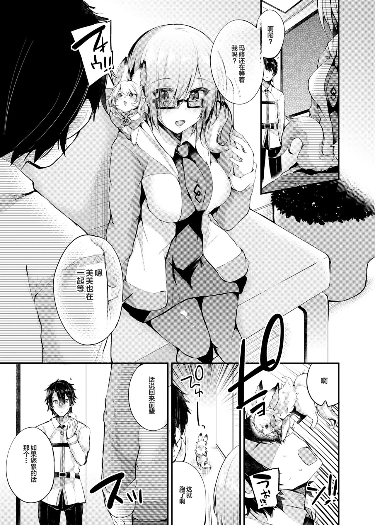 [日本漫画] [Ririo Gatto (Kaenuco)] Senpai no Tame ni Ganbaru Mash wa Osuki desu ka? (Fate/Grand Order) [Digital]  单本,肛门,巨乳大奶,单女,单男,丝袜#[32P]-12