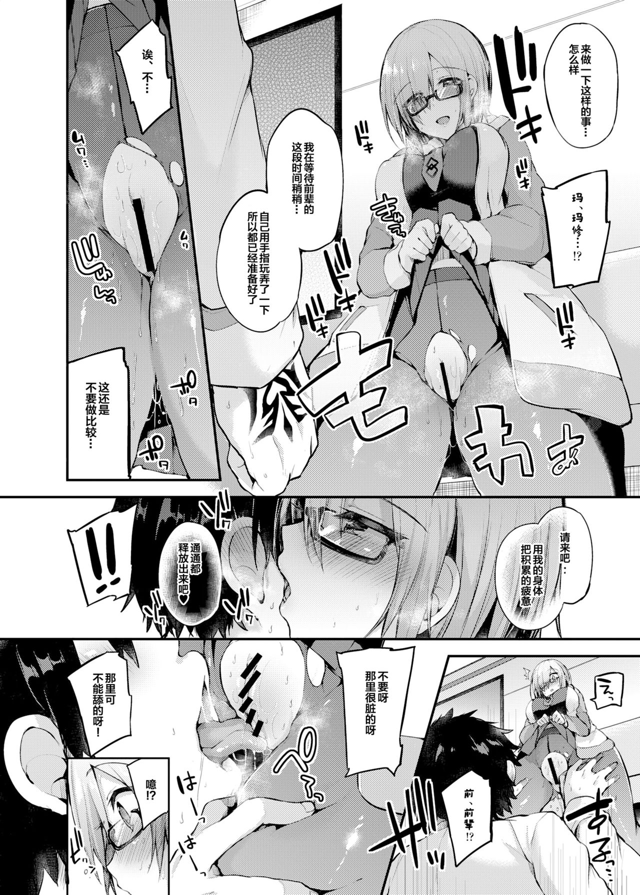 [日本漫画] [Ririo Gatto (Kaenuco)] Senpai no Tame ni Ganbaru Mash wa Osuki desu ka? (Fate/Grand Order) [Digital]  单本,肛门,巨乳大奶,单女,单男,丝袜#[32P]-13