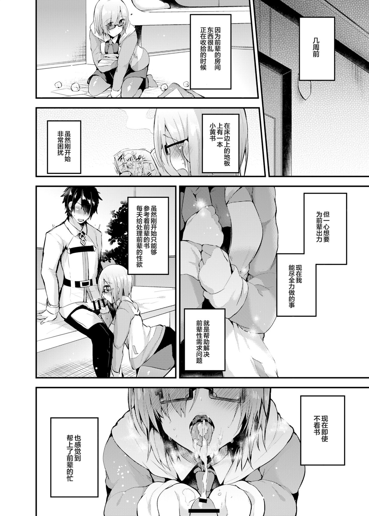 [日本漫画] [Ririo Gatto (Kaenuco)] Senpai no Tame ni Ganbaru Mash wa Osuki desu ka? (Fate/Grand Order) [Digital]  单本,肛门,巨乳大奶,单女,单男,丝袜#[32P]-3
