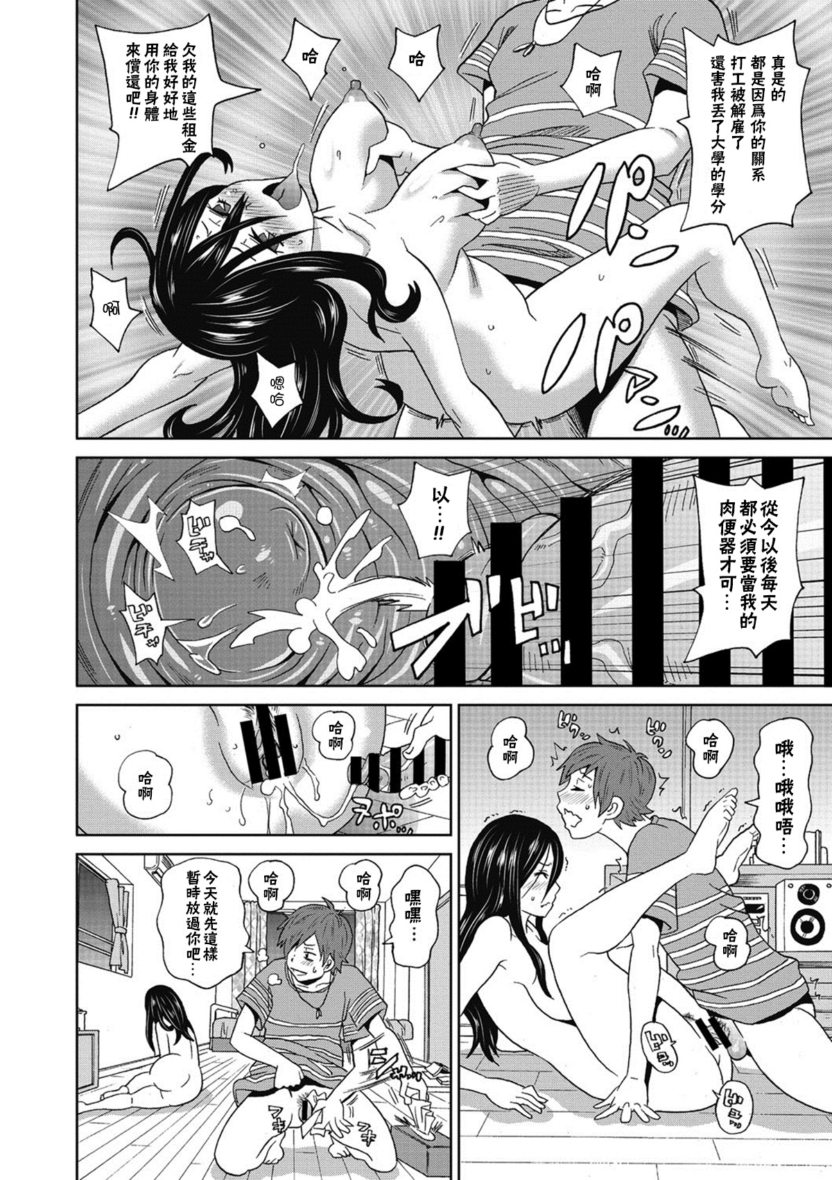 [日本漫画] [John K. Pe-ta] Ushimitsu Bomber (COMIC Megastore DEEP Vol. 5) [Chinese]   单本,高潮潮吹,内射中出#[20P]-12