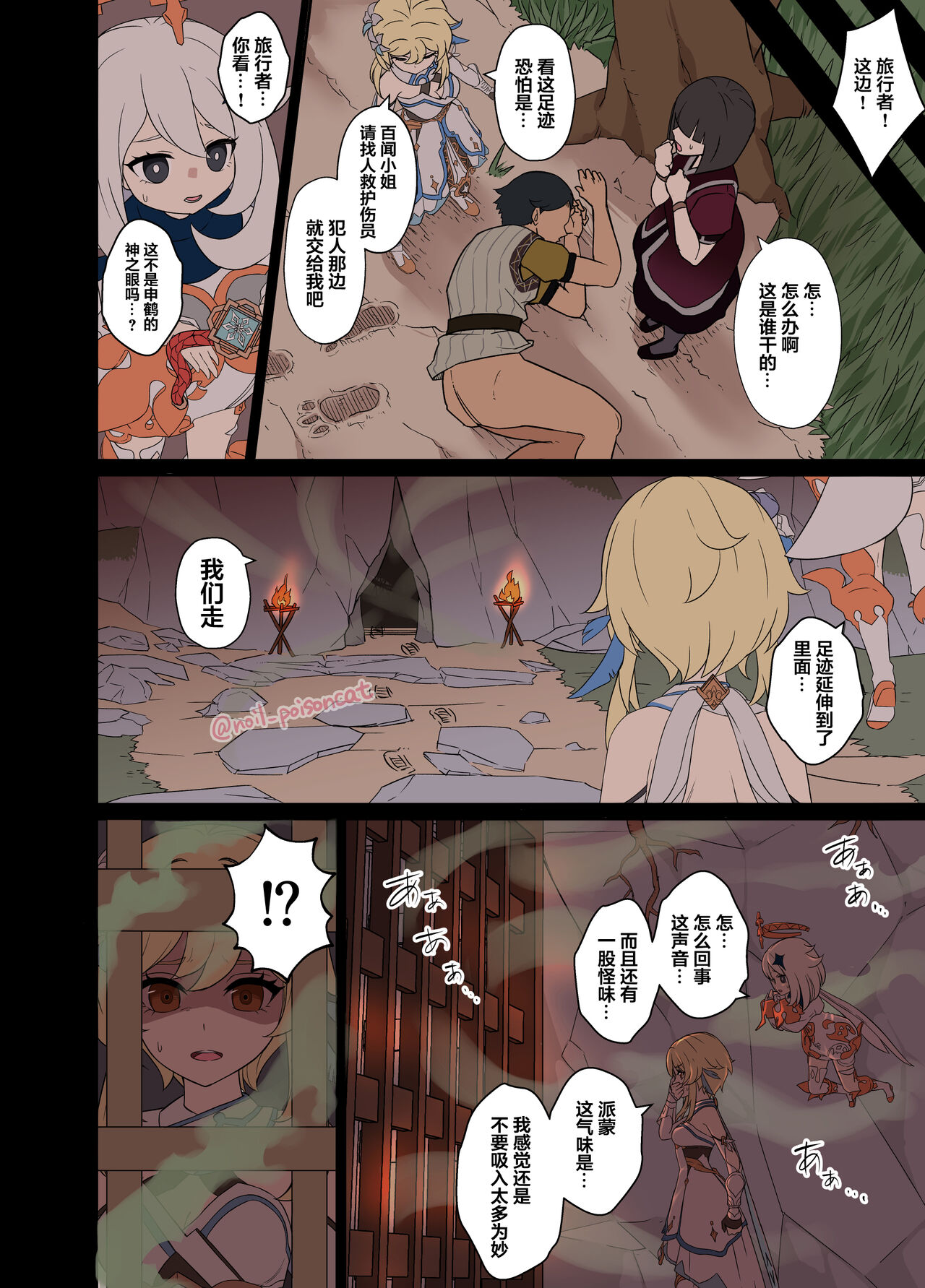 [日本漫画] [noil_poisoncat] deisui shita shenhe ni warui koto o suru hanashi (Genshin Impact)  单本,强奸#[13P]-9